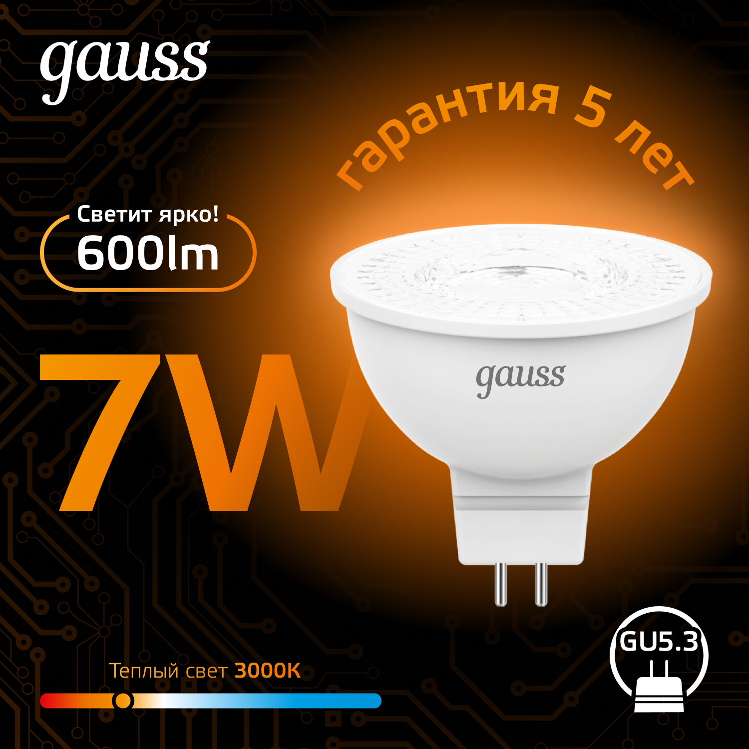 Светодиодная лампа Gauss MR16 7Вт 150-265В 2700K-3000К GU5.3
