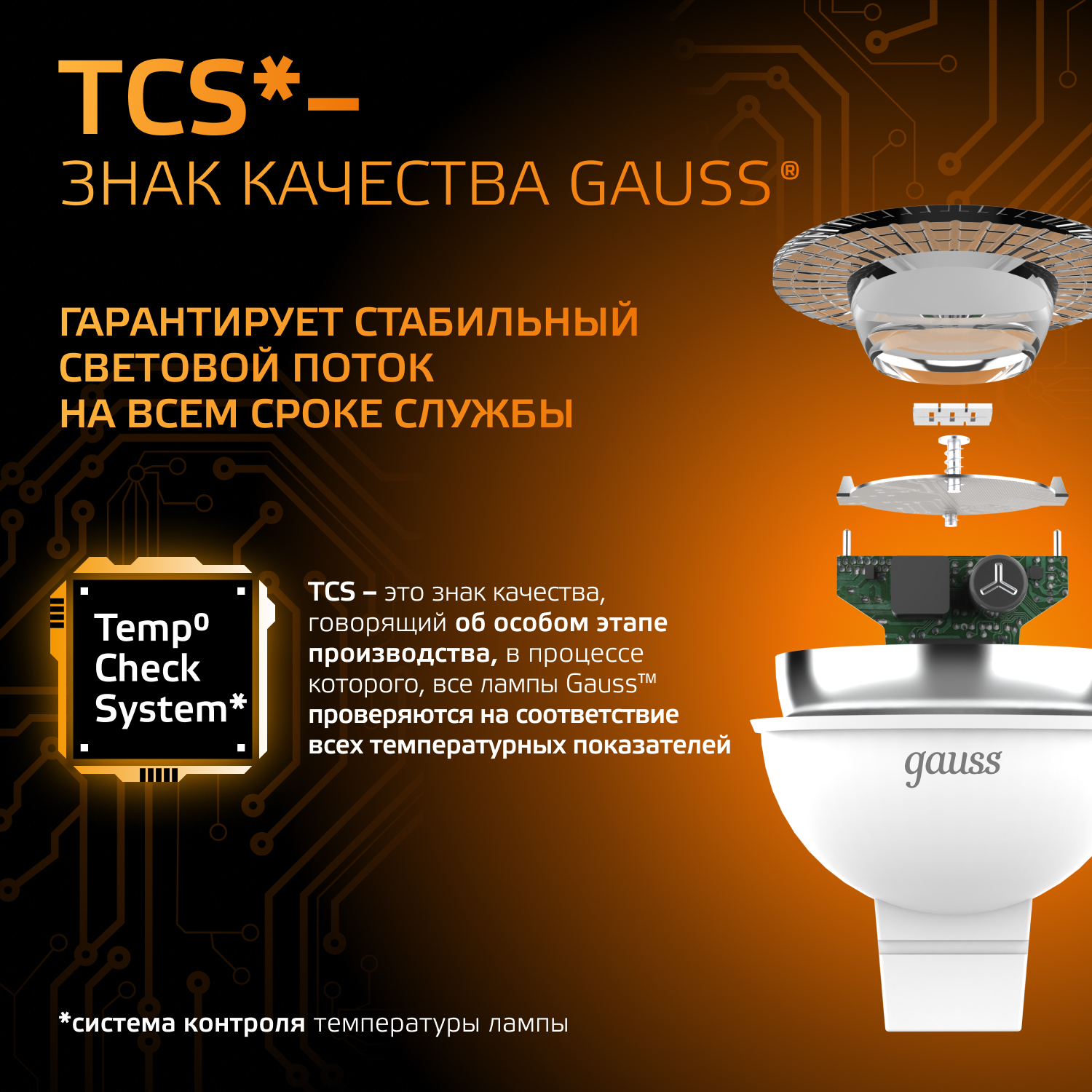 Светодиодная лампа Gauss MR16 9Вт 220В 3000K GU5.3