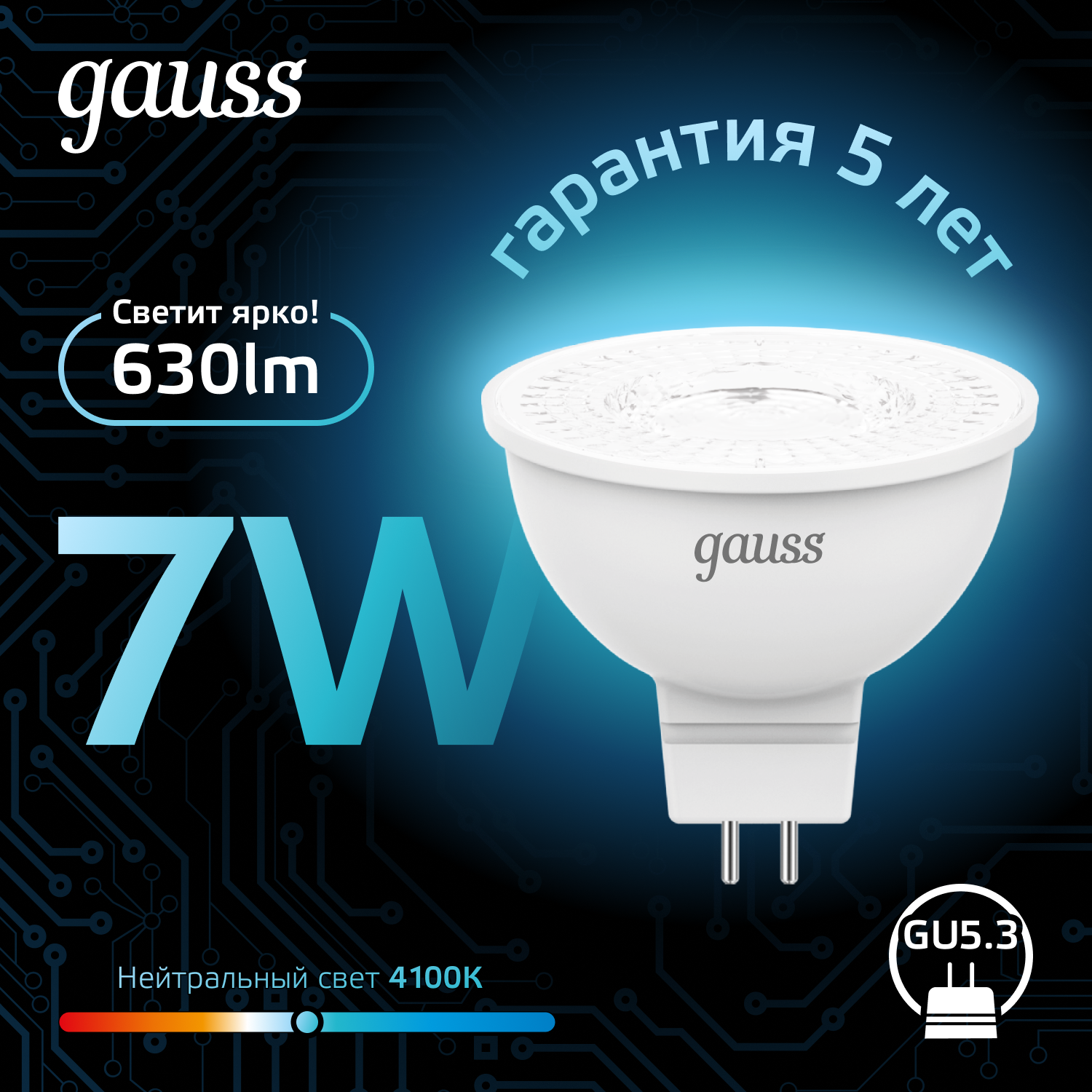 Светодиодная лампа Gauss MR16 7Вт 150-265В 4100K GU5.3