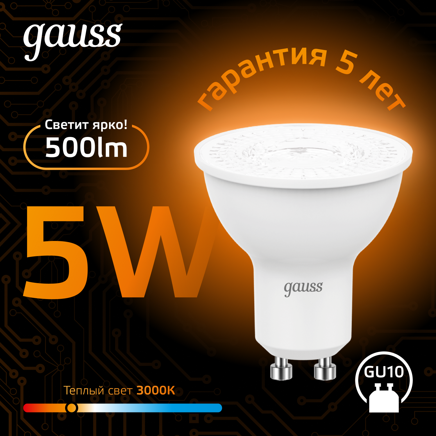 Светодиодная лампа Gauss MR16 5Вт 150-265В 2700K-3000К GU10