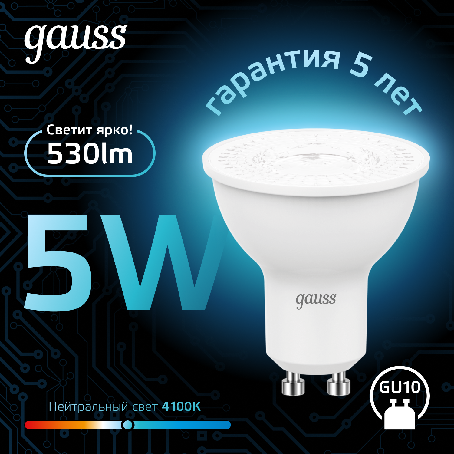 Светодиодная лампа Gauss MR16 5Вт 150-265В 4100K GU10