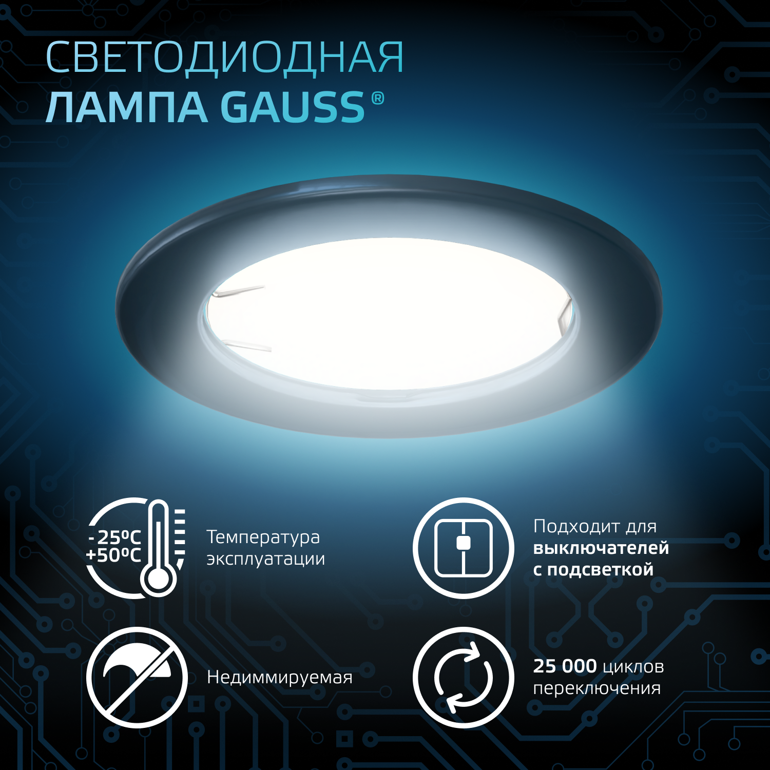 Светодиодная лампа Gauss MR16 7Вт 150-265В 4100K GU10