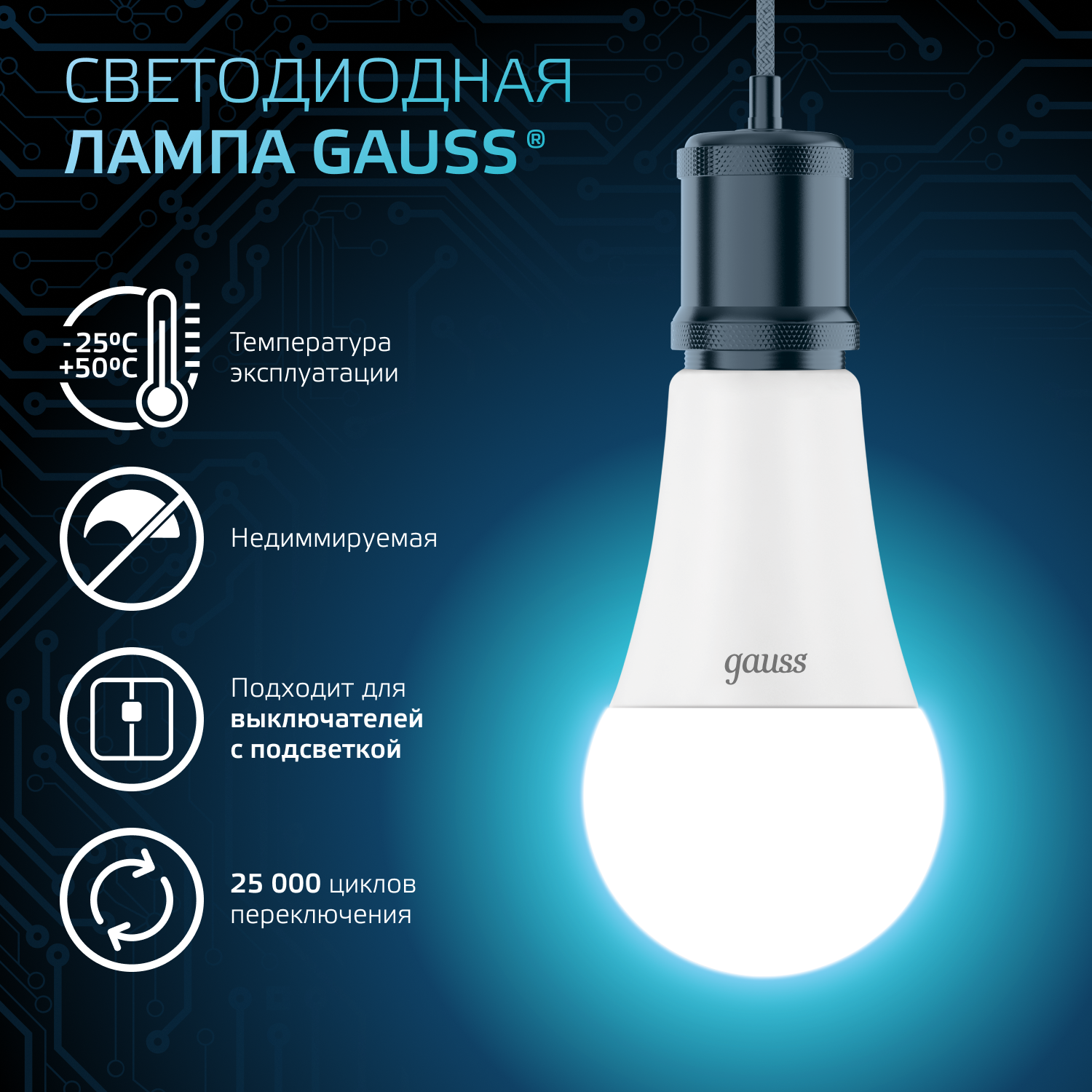 Светодиодная лампа Gauss А60 16Вт 150-265Вт 4100K E27