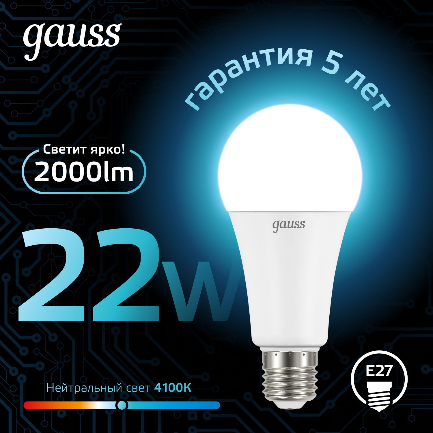Светодиодная лампа Gauss A70 22Вт 150-265В 4100K E27