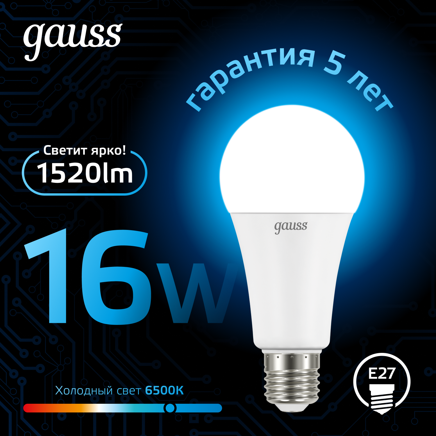 Светодиодная лампа Gauss А60 16Вт 150-265Вт 6500К Е27