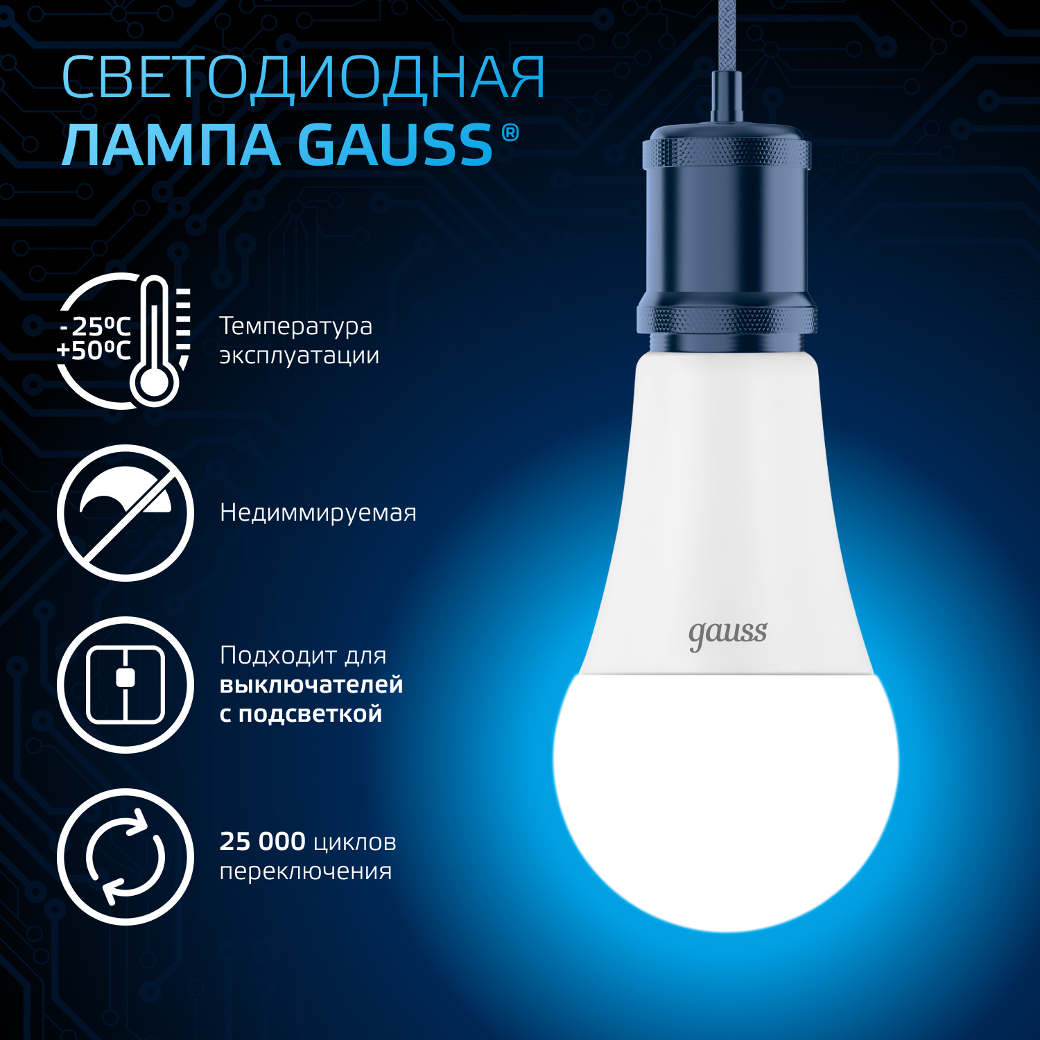 Светодиодная лампа Gauss А60 16Вт 150-265Вт 6500К Е27