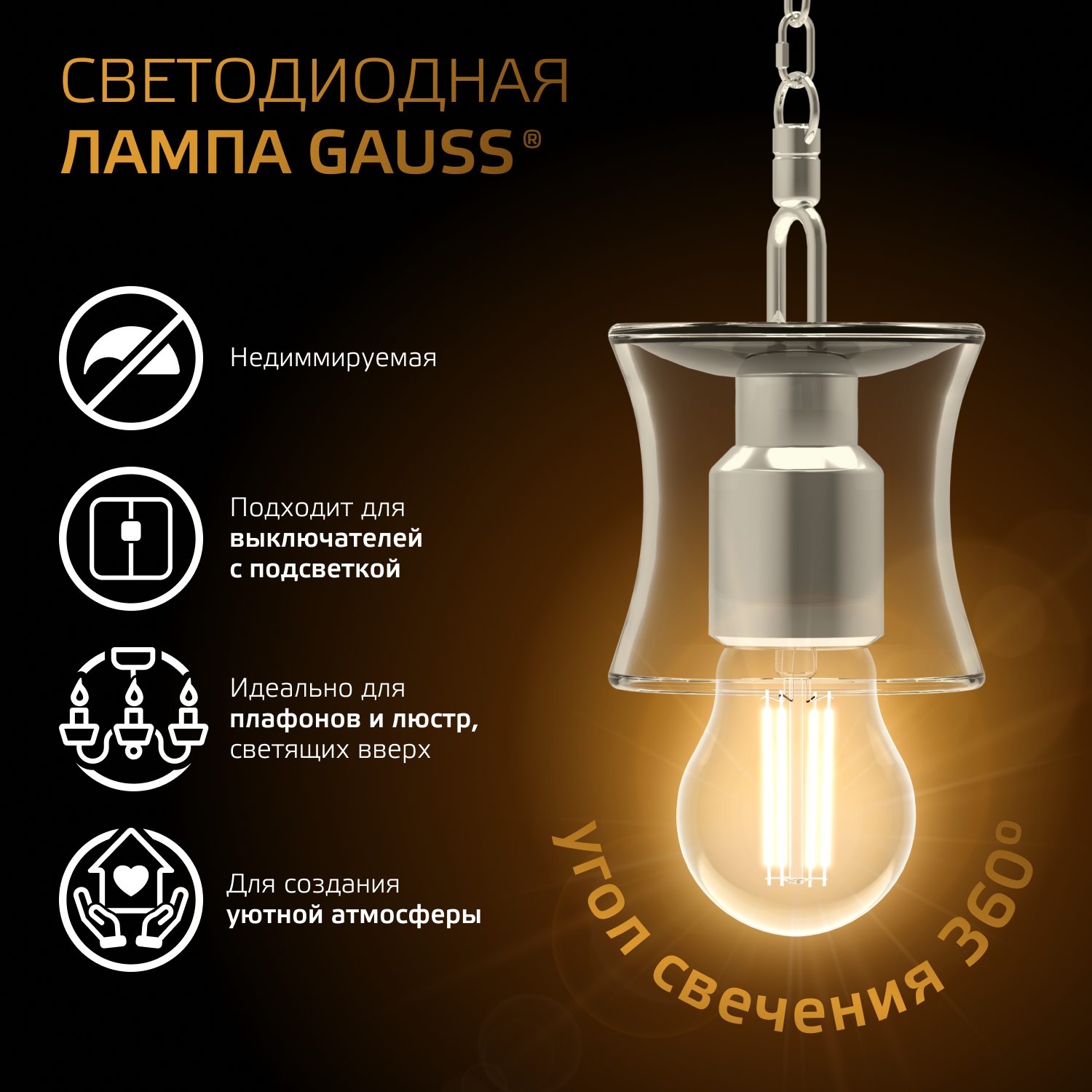 Светодиодная лампа Gauss A60 8Вт 150-265В 2700К E27 филамент