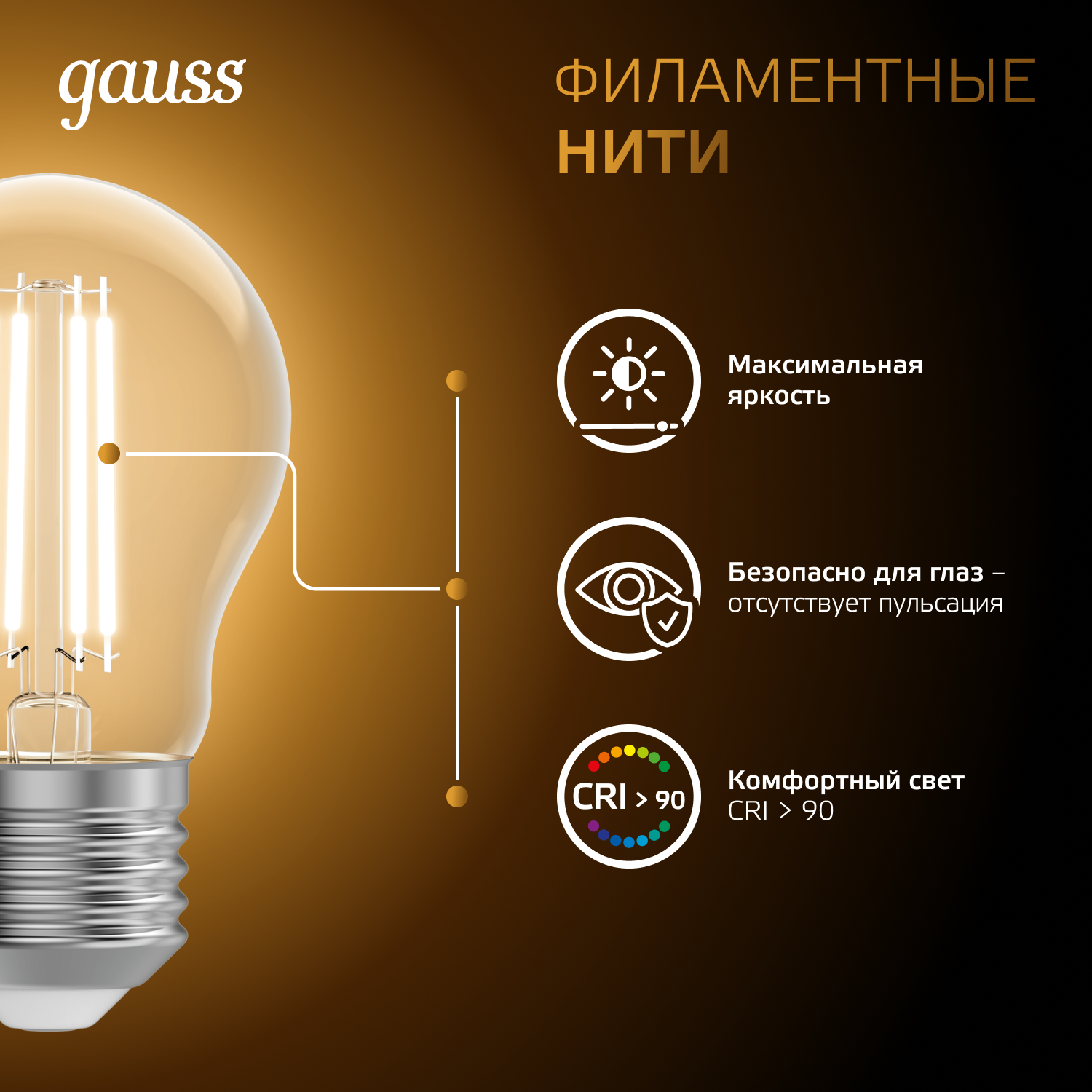 Светодиодная лампа Gauss A60 8Вт 150-265В 2700К E27 филамент