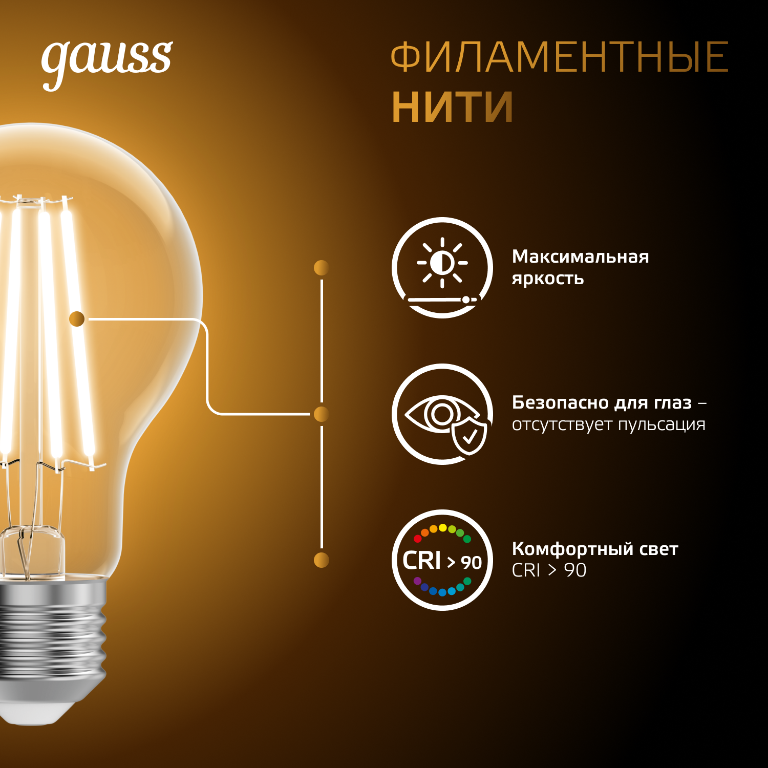 Светодиодная лампа Gauss А60 12Вт 1200Лм 2700К Е27 филамент