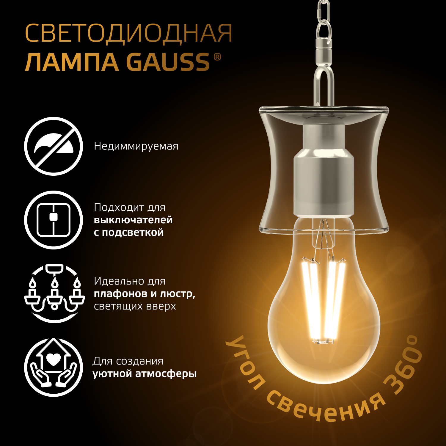 Светодиодная лампа Gauss А60 20Вт 1800Лм 2700К Е27 филамент