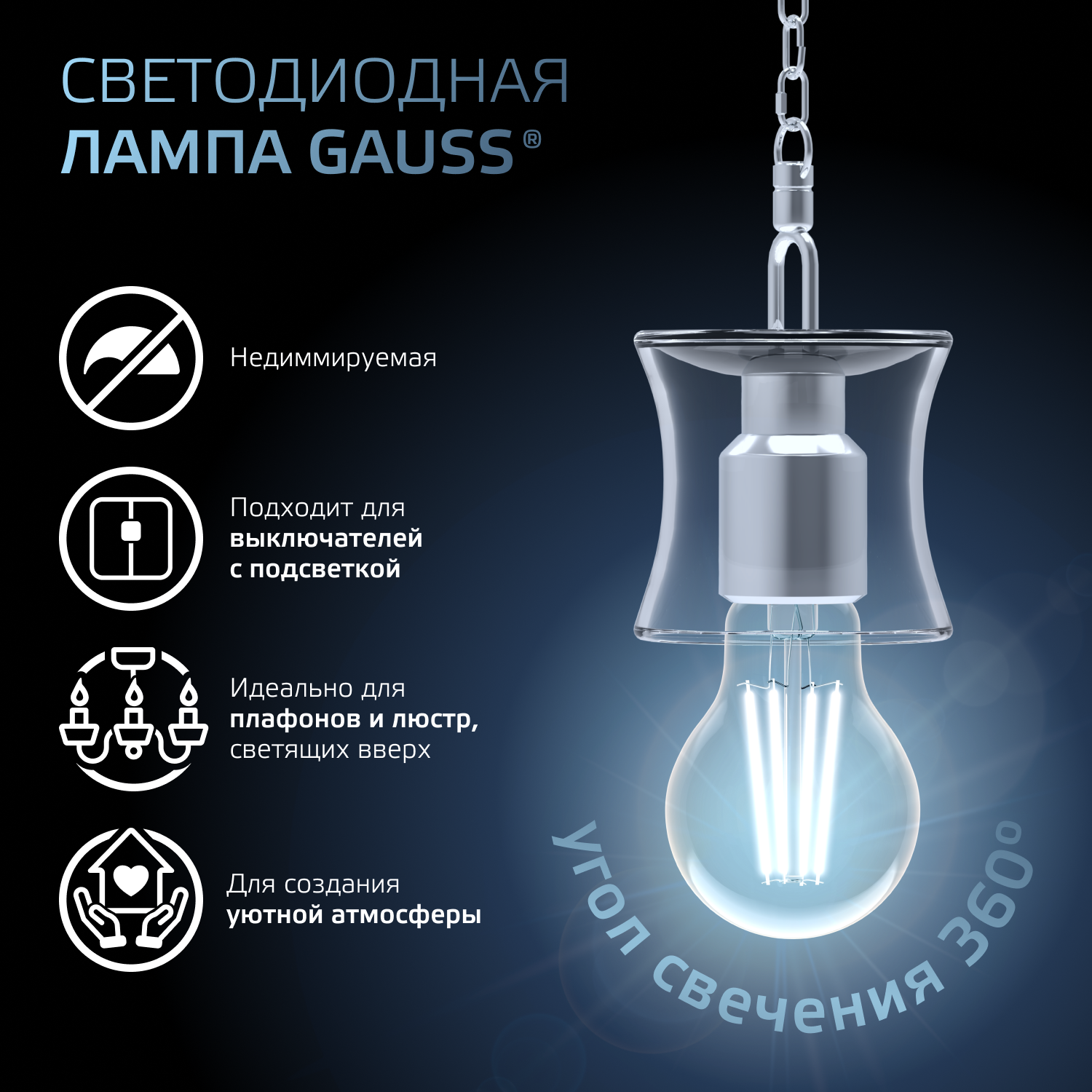 Светодиодная лампа Gauss А60 12Вт 1250Лм 4100К Е27 филамент