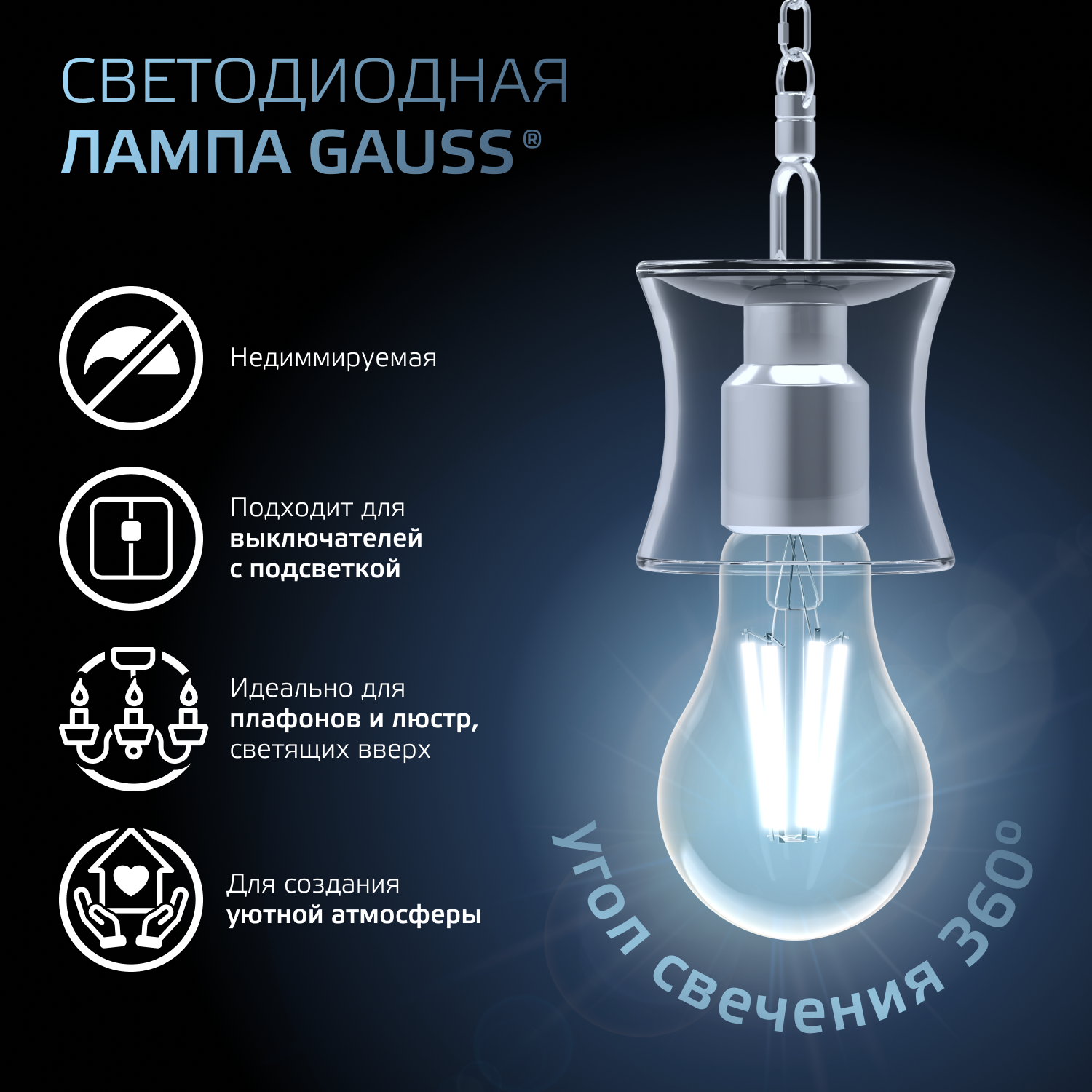 Светодиодная лампа Gauss А60 15Вт 1450Лм 4100К Е27 филамент