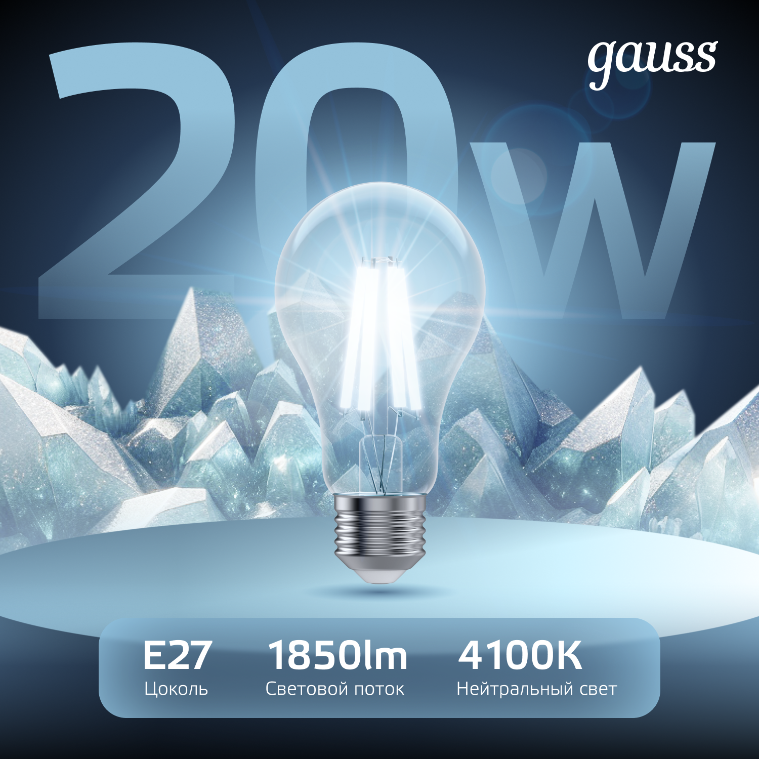 Светодиодная лампа Gauss А60 20Вт 1850Лм 4100К Е27 филамент