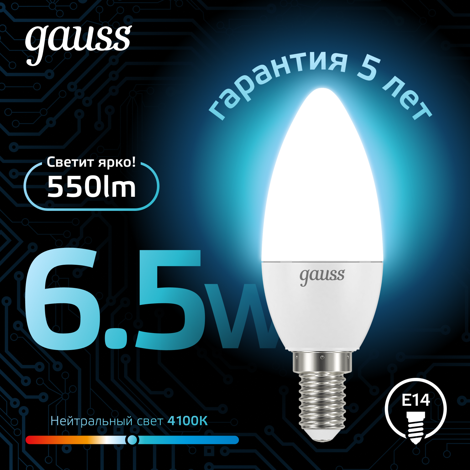 Светодиодная лампа свеча Gauss Candle С37 6,5Вт 150-265В 4100К E14