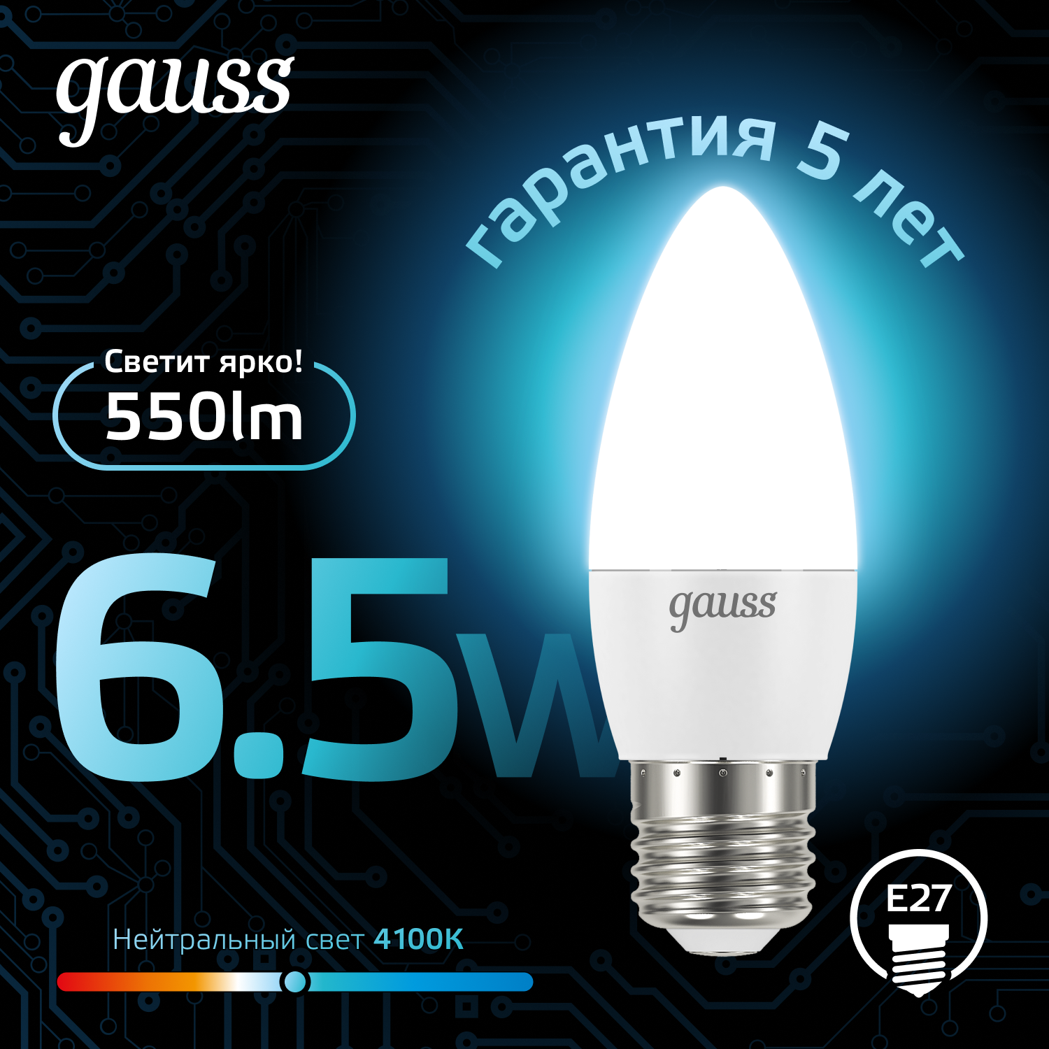 Светодиодная лампа свеча Gauss Candle С37 6,5Вт 150-265В 4100К E27