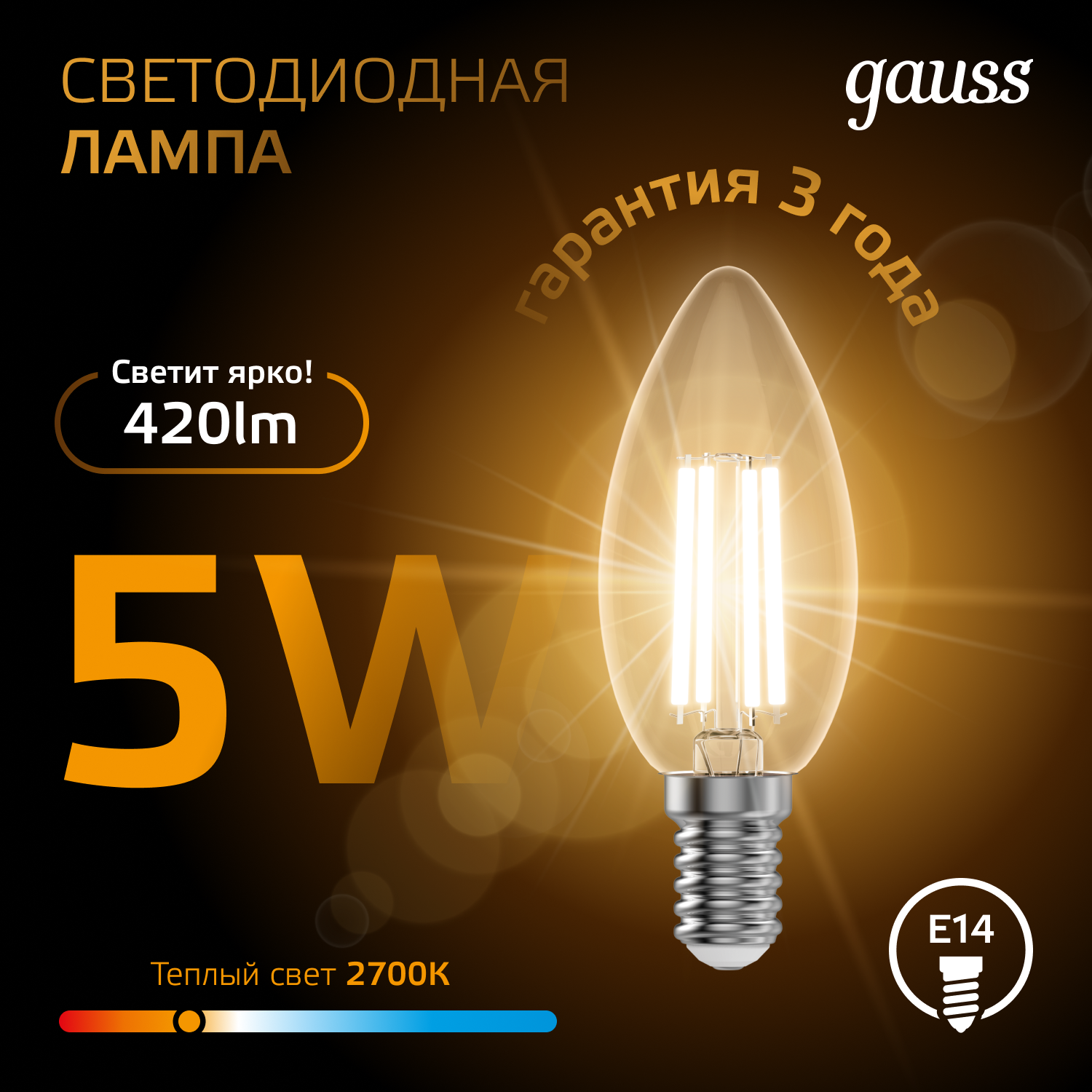 Светодиодная лампа свеча Gauss Candle С35  5Вт 150-265В 2700К E14 филаментная