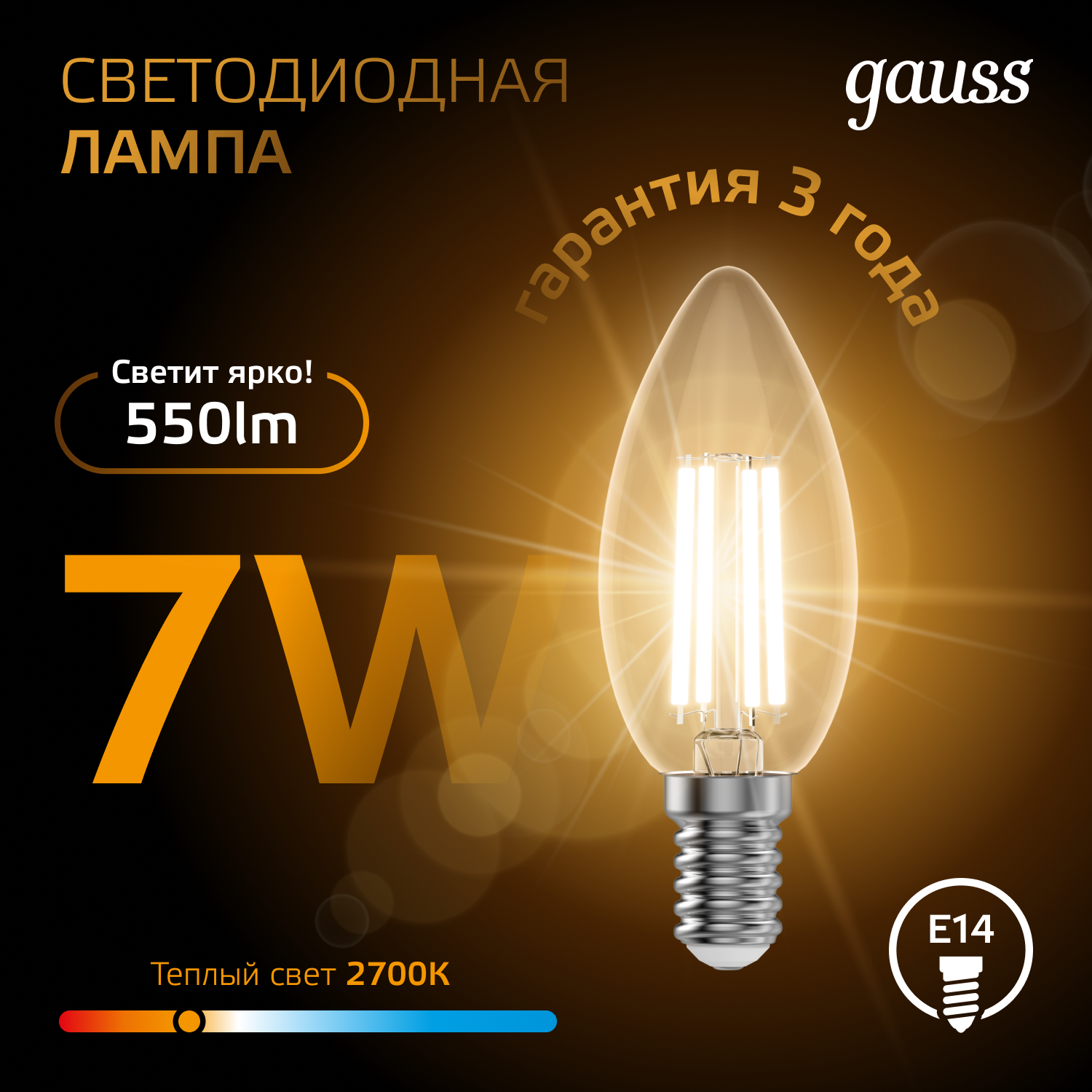 Светодиодная лампа свеча Gauss Candle С35  7Вт 150-265В 2700К E14 филаментная