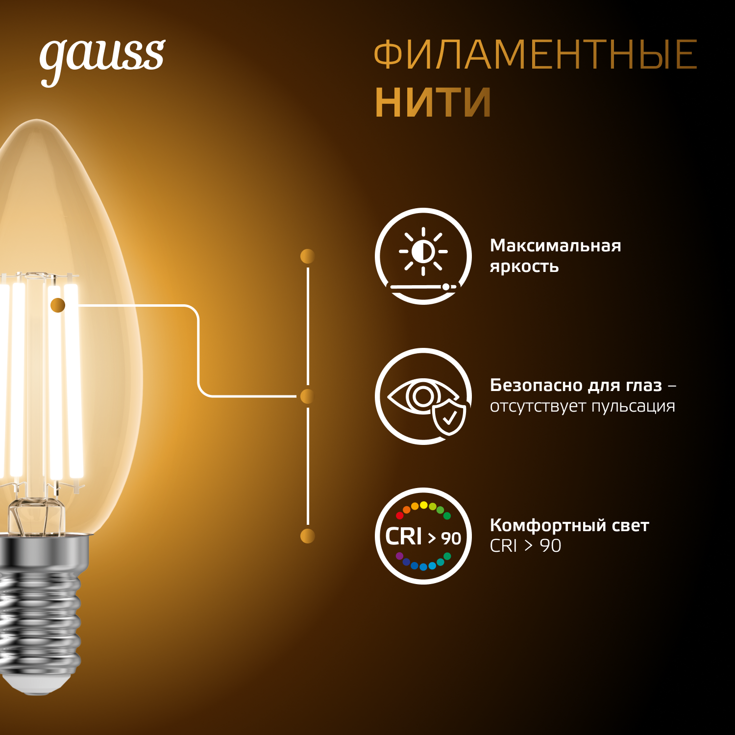 Светодиодная лампа свеча Gauss Candle С35  7Вт 150-265В 2700К E14 филаментная