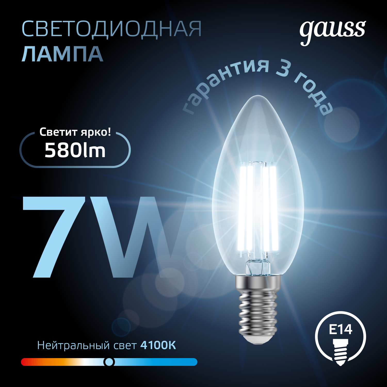 Светодиодная лампа свеча Gauss Candle С35  7Вт 150-265В 4100К E14 филаментная