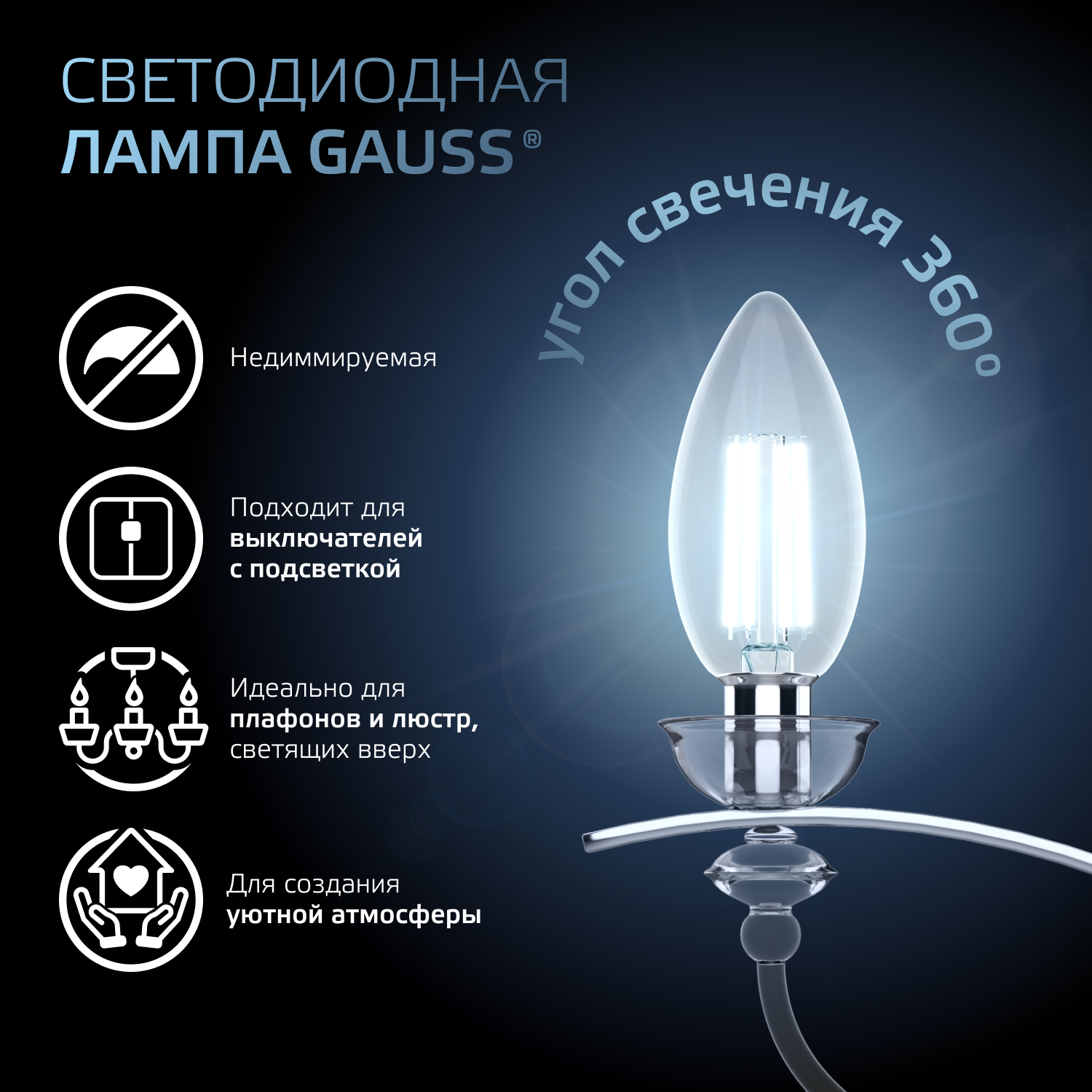 Светодиодная лампа свеча Gauss Candle С35  7Вт 150-265В 4100К E14 филаментная