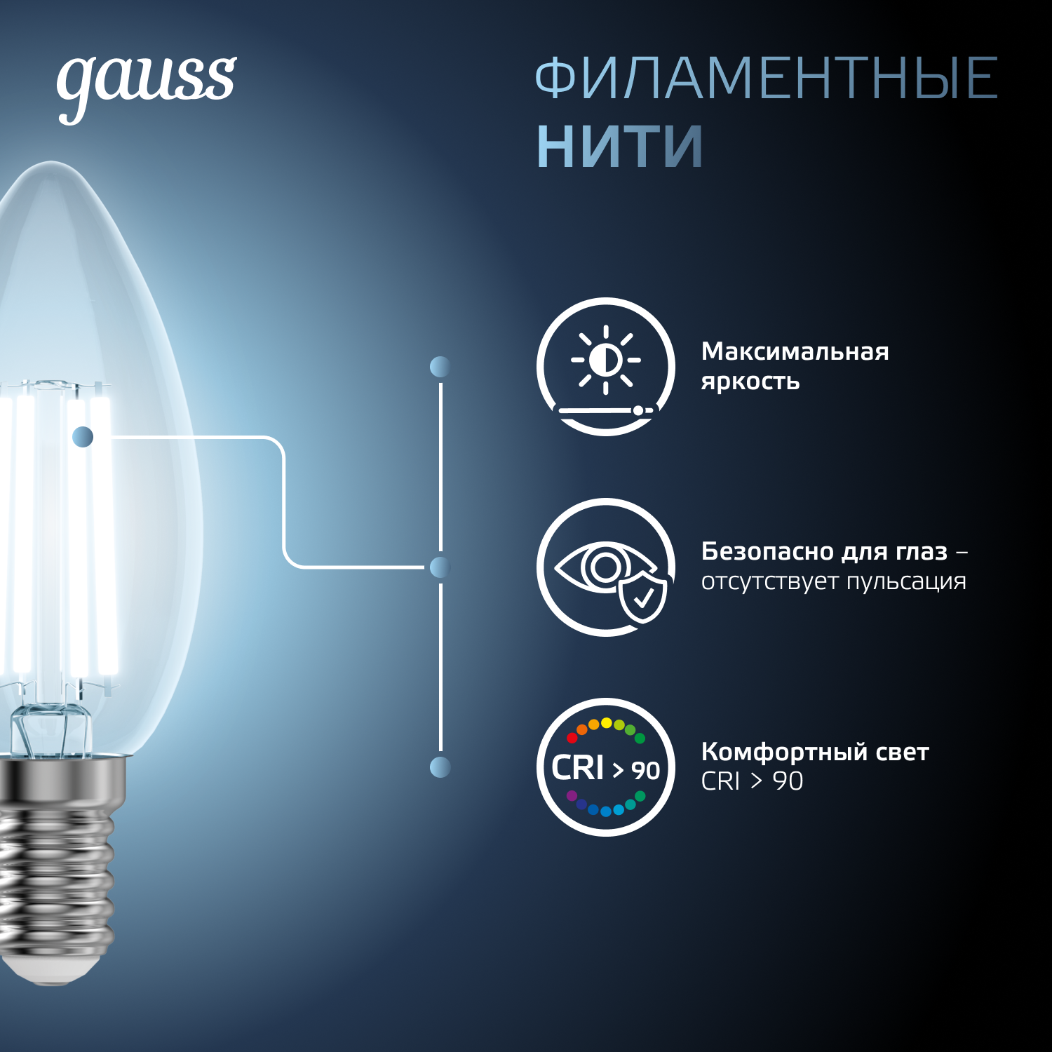 Светодиодная лампа свеча Gauss Candle С35  7Вт 150-265В 4100К E14 филаментная