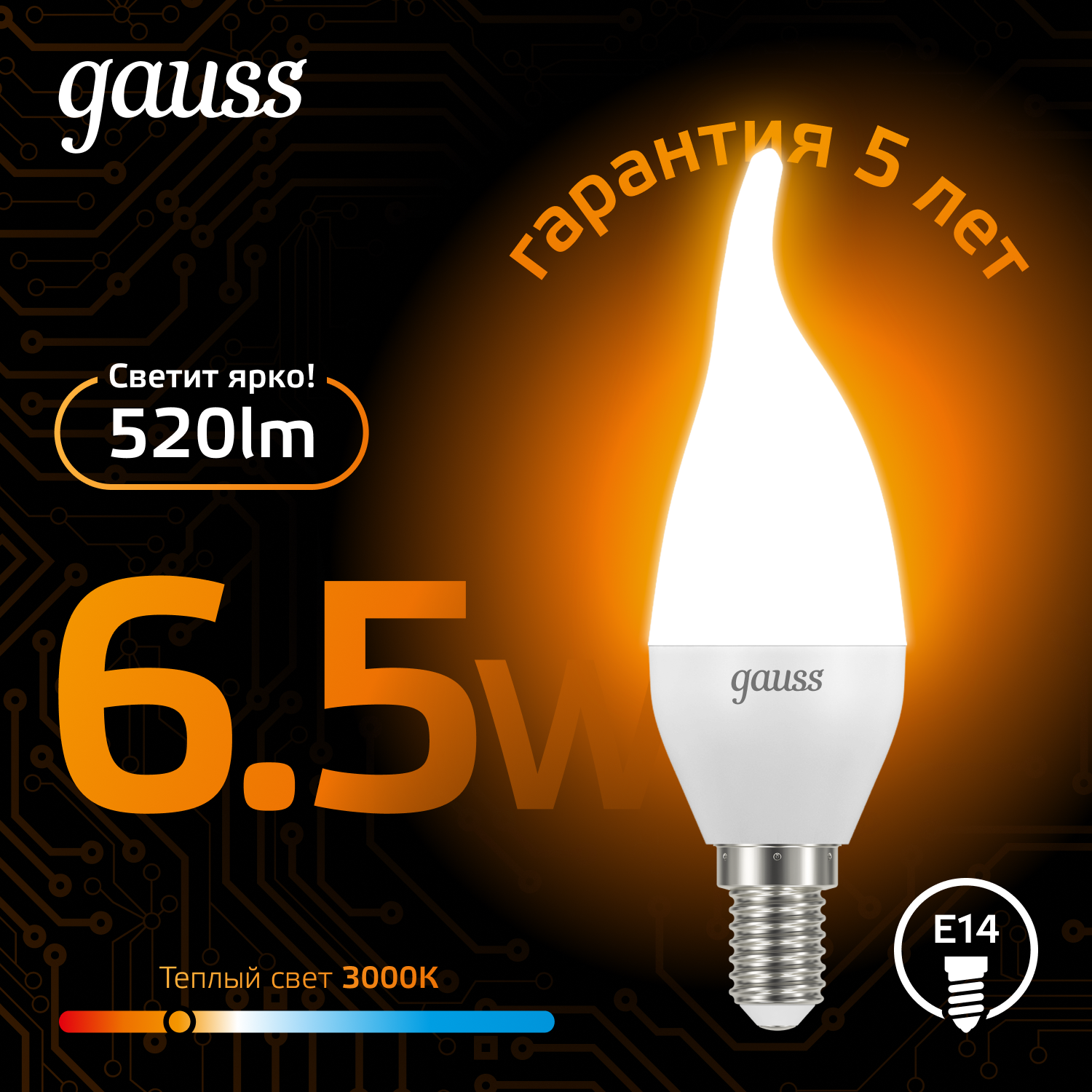 Светодиодная лампа свеча Gauss Candle С37 6,5Вт 150-265В 2700K/3000К E14