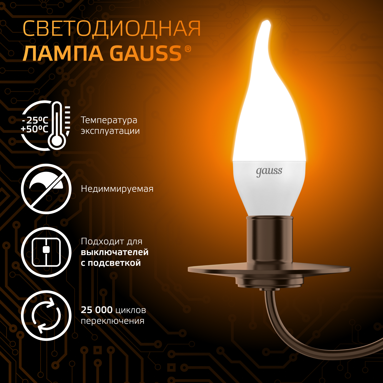 Светодиодная лампа свеча Gauss С37 9.5Вт 150-265В 3000K E14