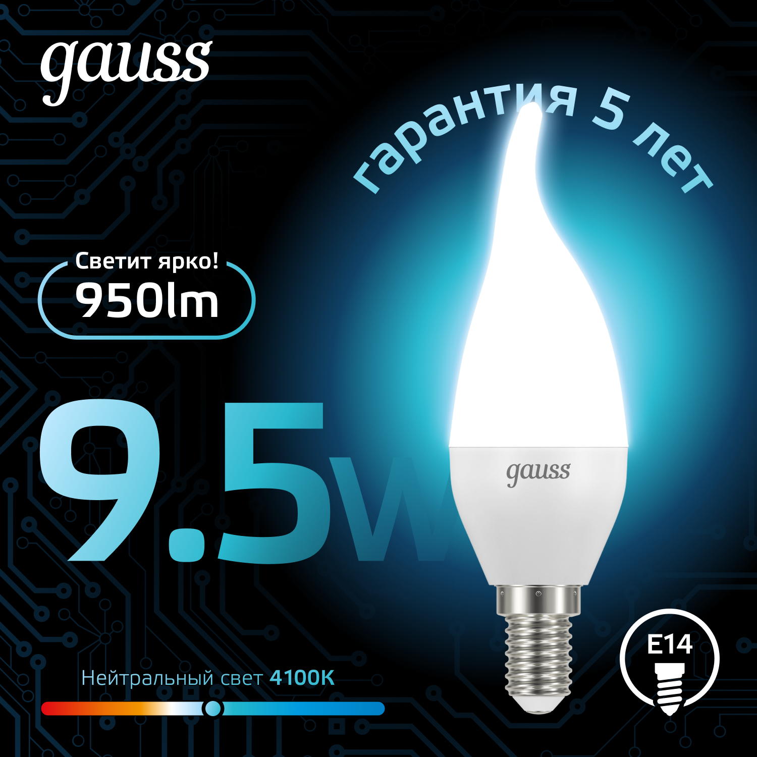 Светодиодная лампа свеча Gauss С37 9.5Вт 150-265В 4100K E14
