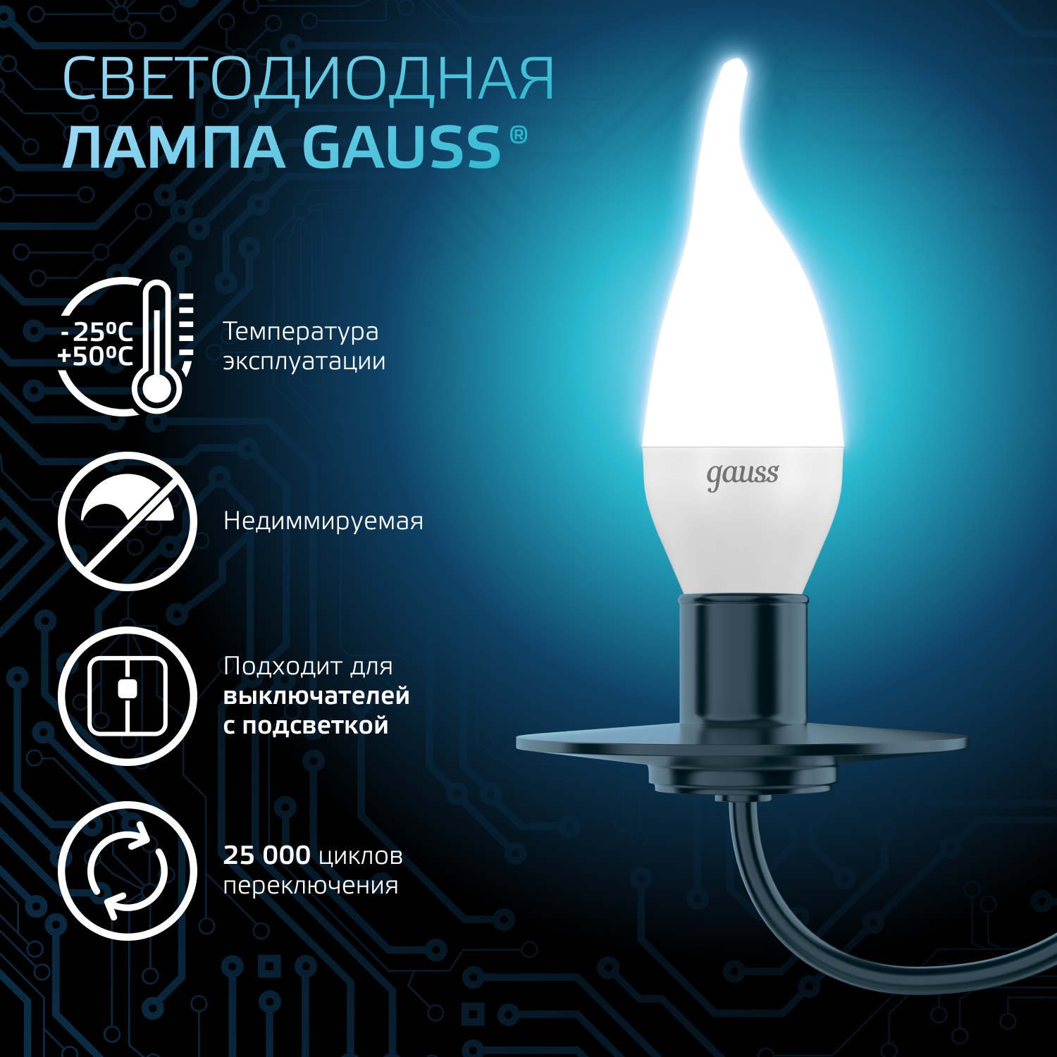 Светодиодная лампа свеча Gauss С37 9.5Вт 150-265В 4100K E14