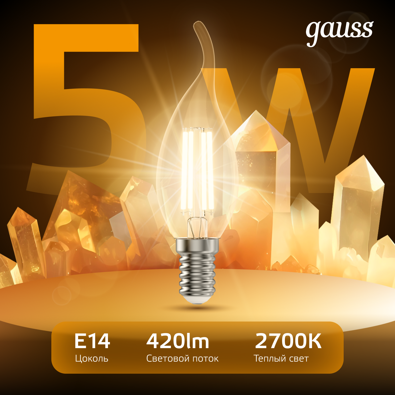 Светодиодная лампа свеча Gauss Candle С35  5Вт 150-265В 2700K/3000К E14 филаментная