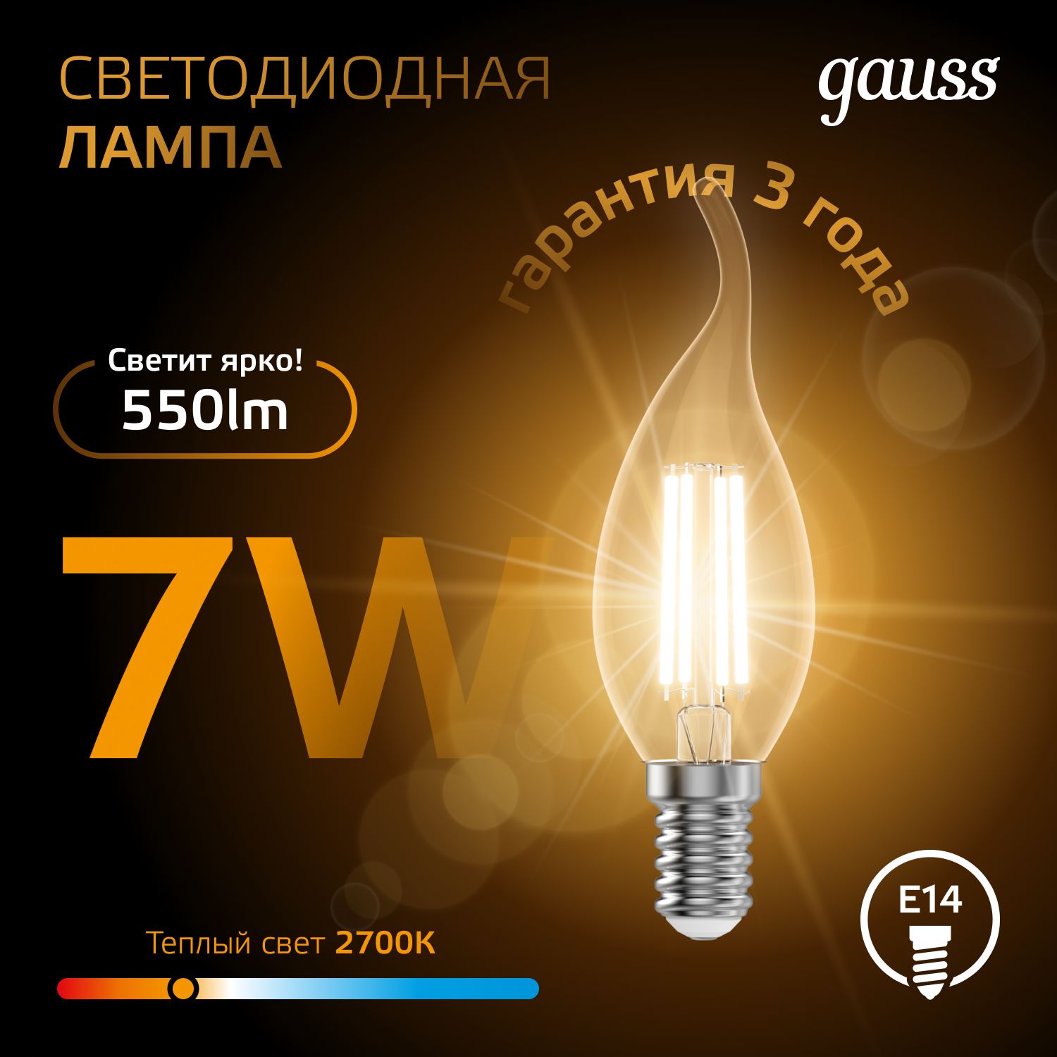 Светодиодная лампа свеча Gauss Candle С35  7Вт 150-265В 2700К E14 филаментная