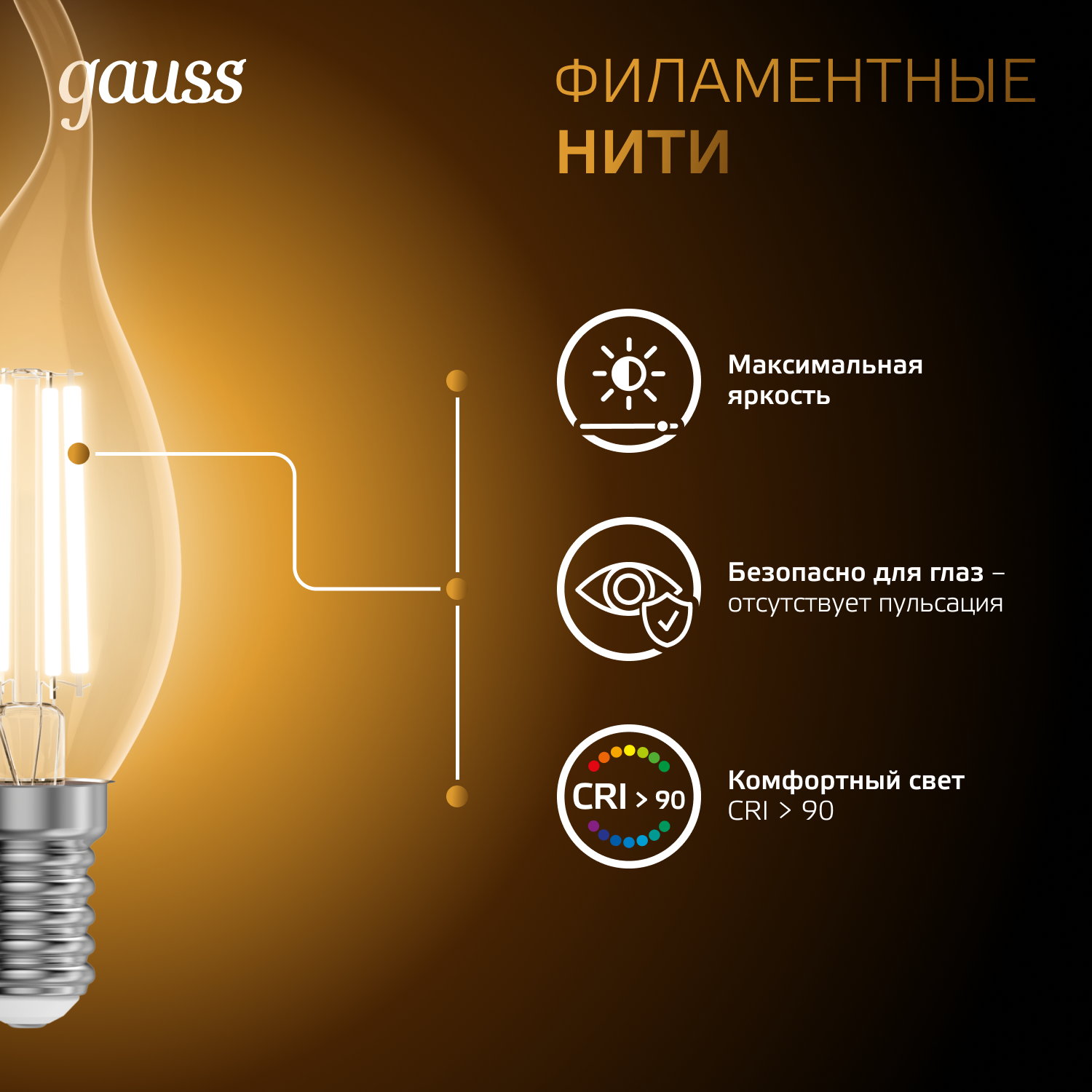 Светодиодная лампа свеча Gauss Candle С35  7Вт 150-265В 2700К E14 филаментная