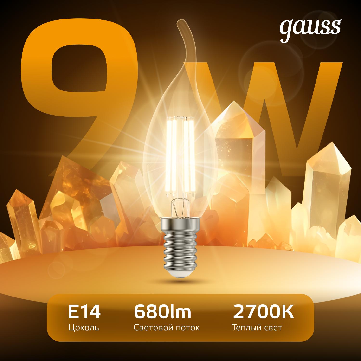 Светодиодная лампа свеча Gauss С35  9Вт 150-265В 2700K E14 филаментная