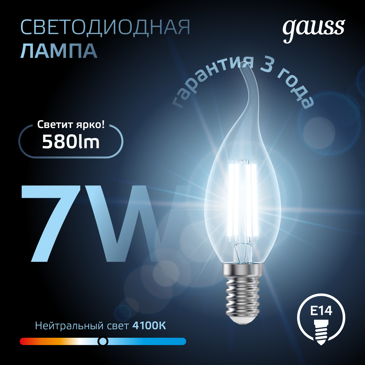 Светодиодная лампа свеча Gauss Candle С35  7Вт 150-265В 4100К E14 филаментная