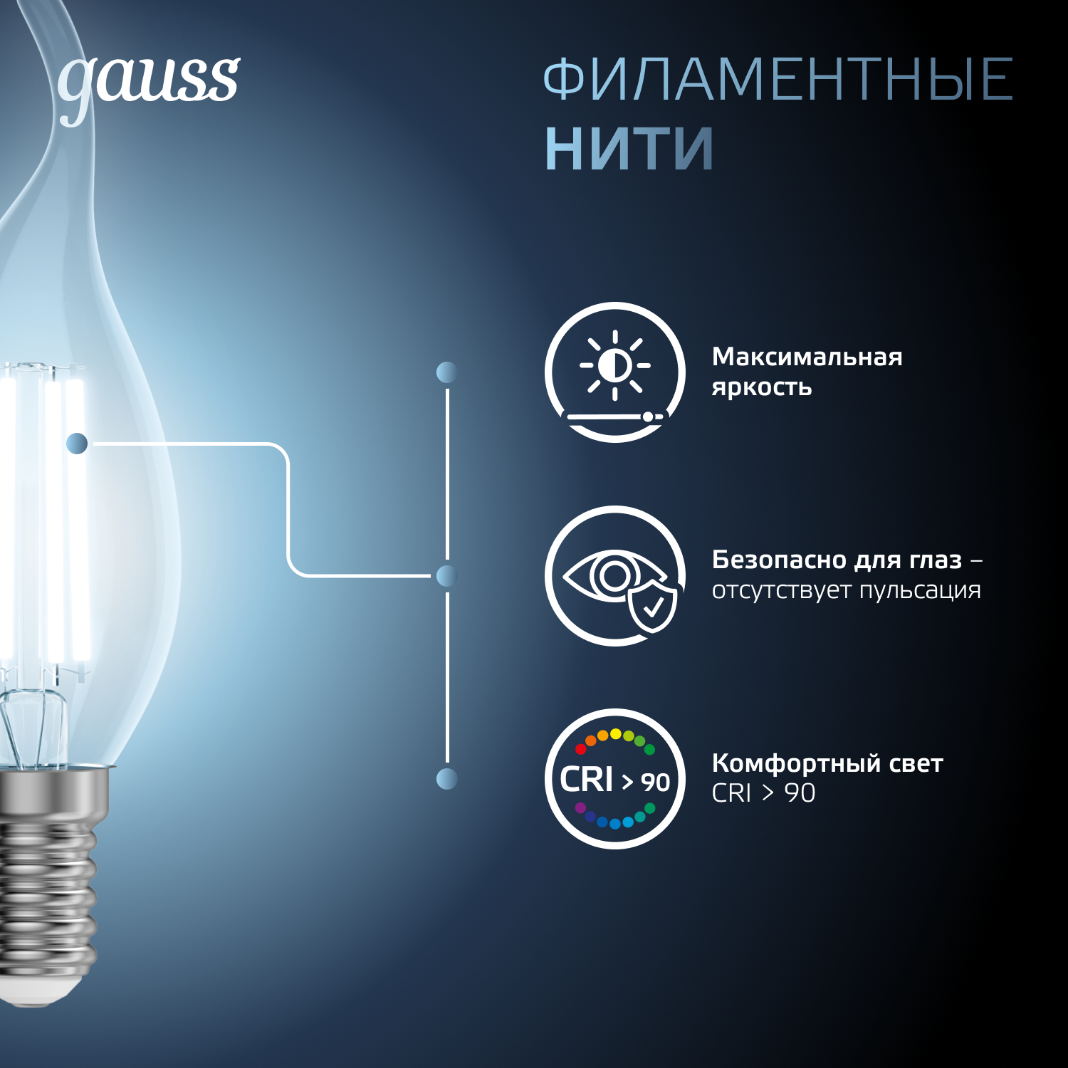 Светодиодная лампа свеча Gauss С35  9Вт 150-265В 4100K E14 филаментная