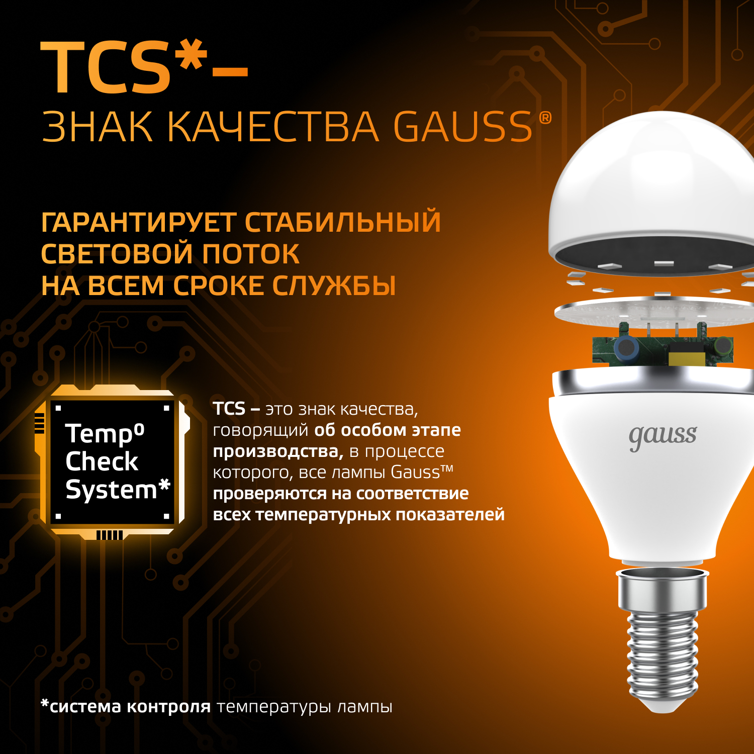 Светодиодная лампа "шарик" Gauss Globe G45  6.5Вт 150-265В 2700K/3000К E14