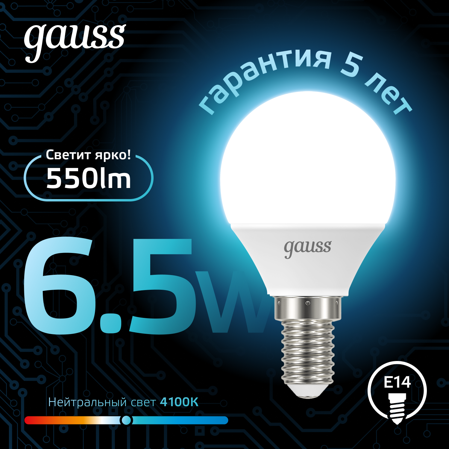 Светодиодная лампа &quot;шарик&quot; Gauss Globe G45  6.5Вт 150-265В 4100K E14