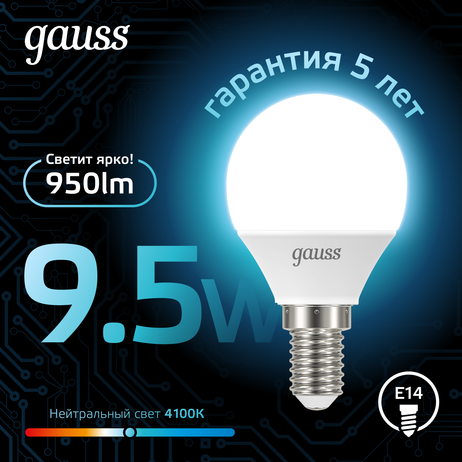 Светодиодная лампа &quot;шарик&quot; Gauss Globe G45  9.5Вт 150-265В 4100K E14