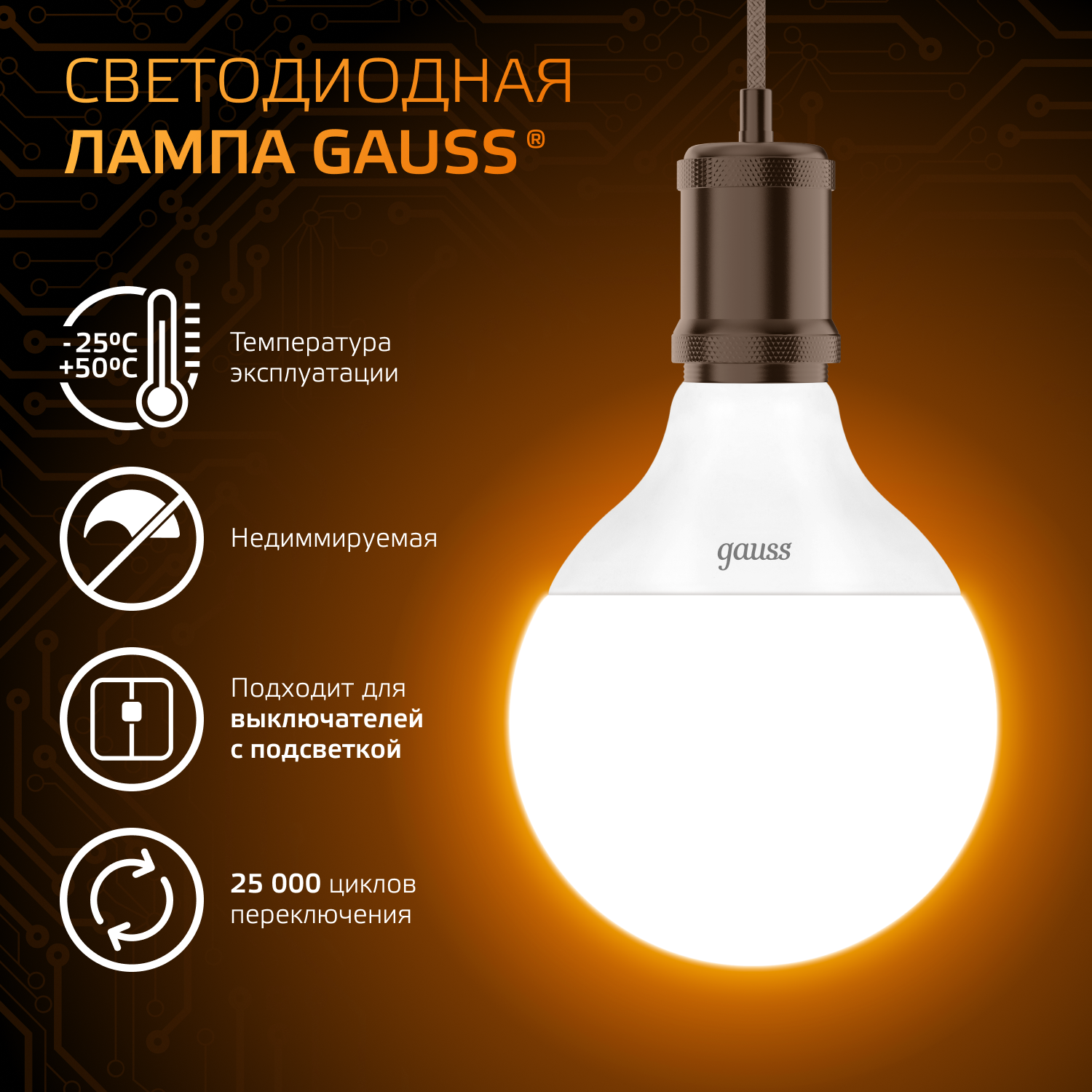 Светодиодная лампа &quot;шарик&quot; Gauss G95 16Вт 150-265В 3000K E27