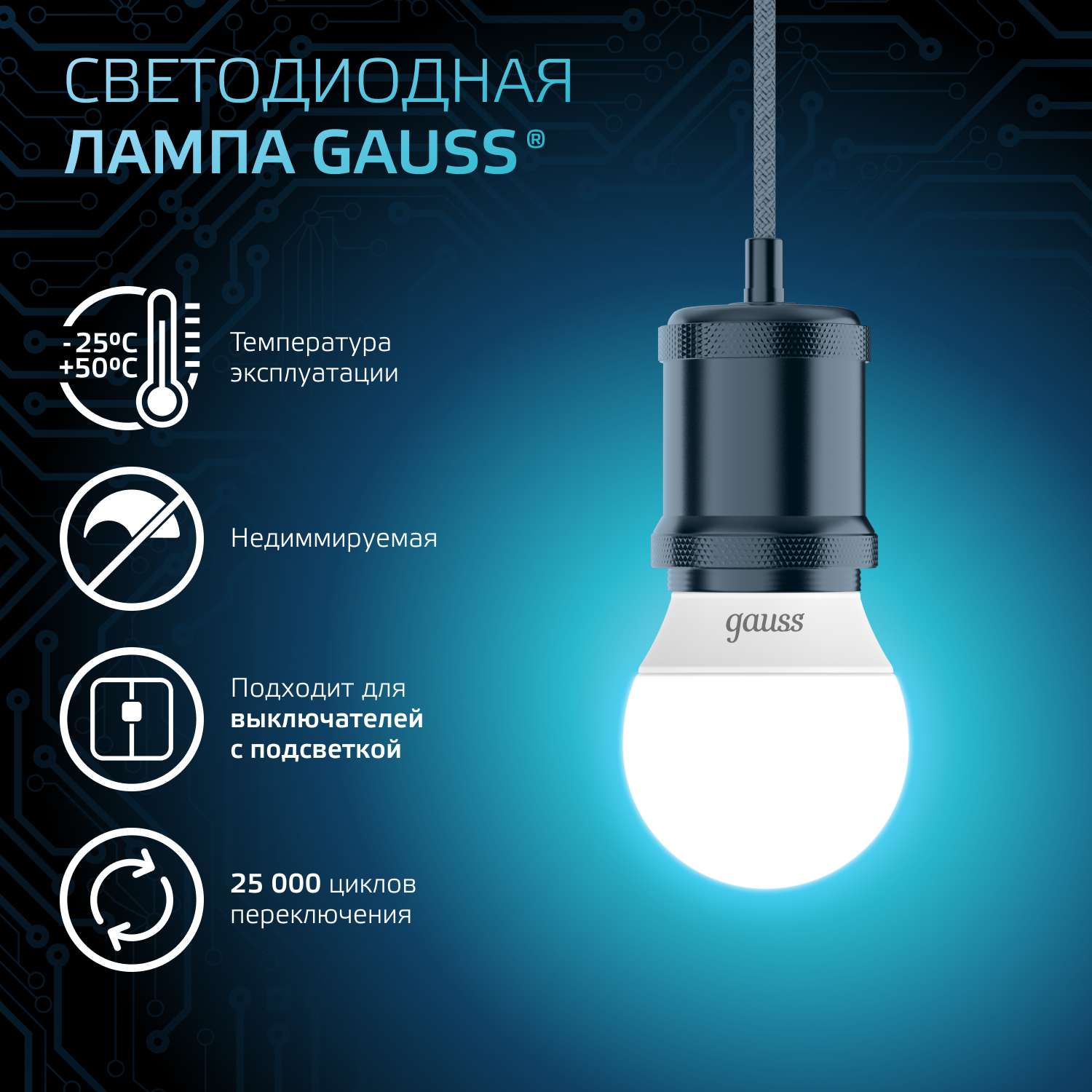 Светодиодная лампа "шарик" Gauss Globe G95  6.5Вт 150-265В 4100K E27
