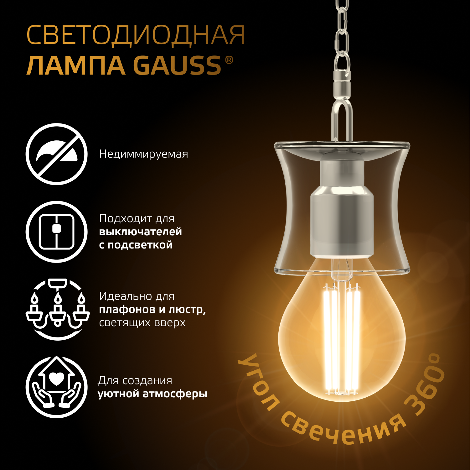 Светодиодная лампа "шарик" Gauss G45 11Вт 150-265В 2700K E14 филаментная