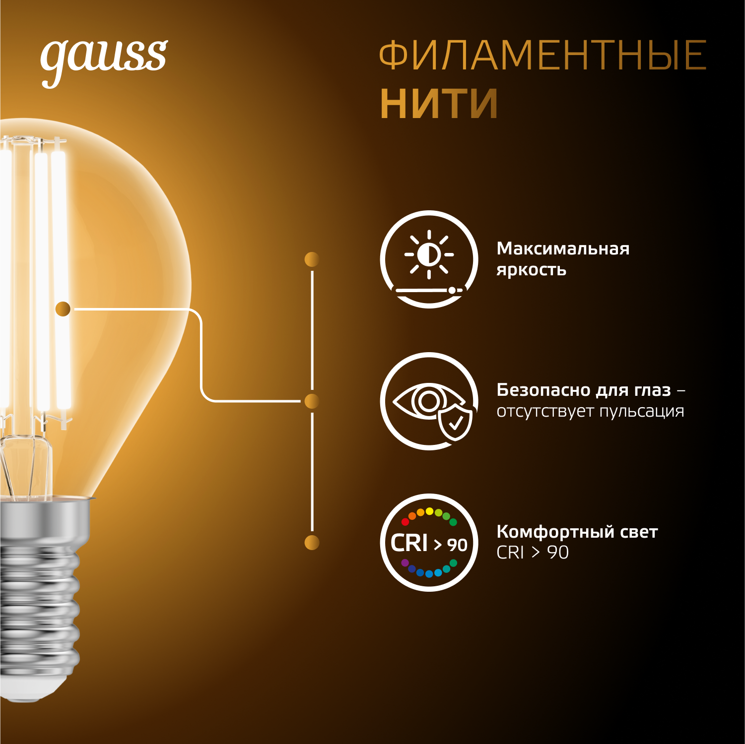 Светодиодная лампа "шарик" Gauss G45 11Вт 150-265В 2700K E14 филаментная