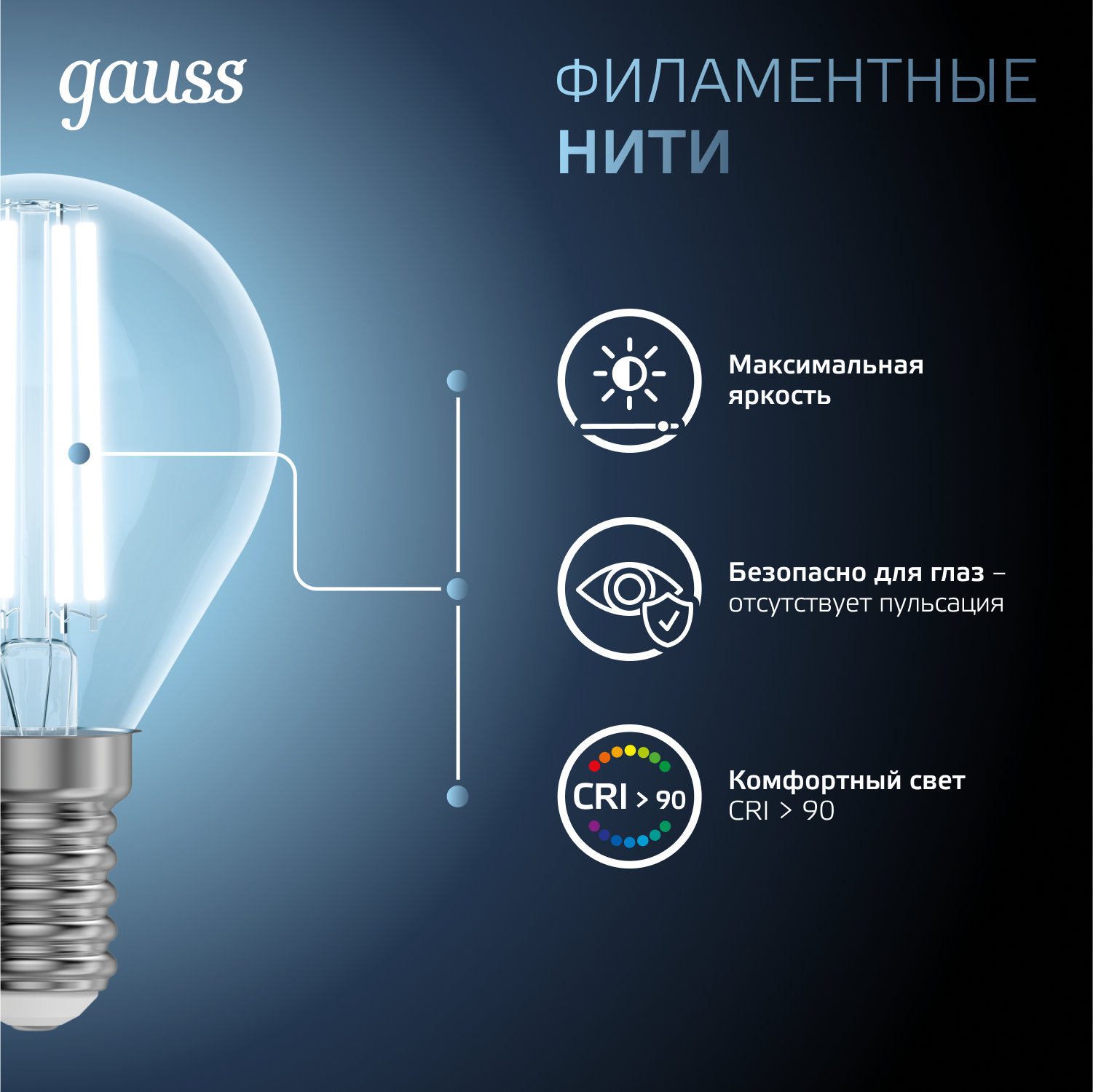Светодиодная лампа "шарик" Gauss Globe G45  5Вт 150-265В 4100K E14 филаментная
