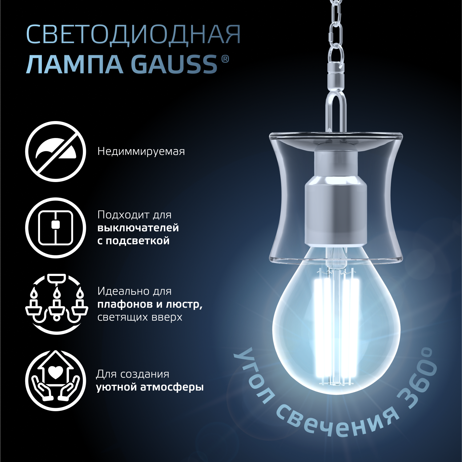 Светодиодная лампа "шарик" Gauss 13Вт 1150Лм 4100К Е14 филаментная