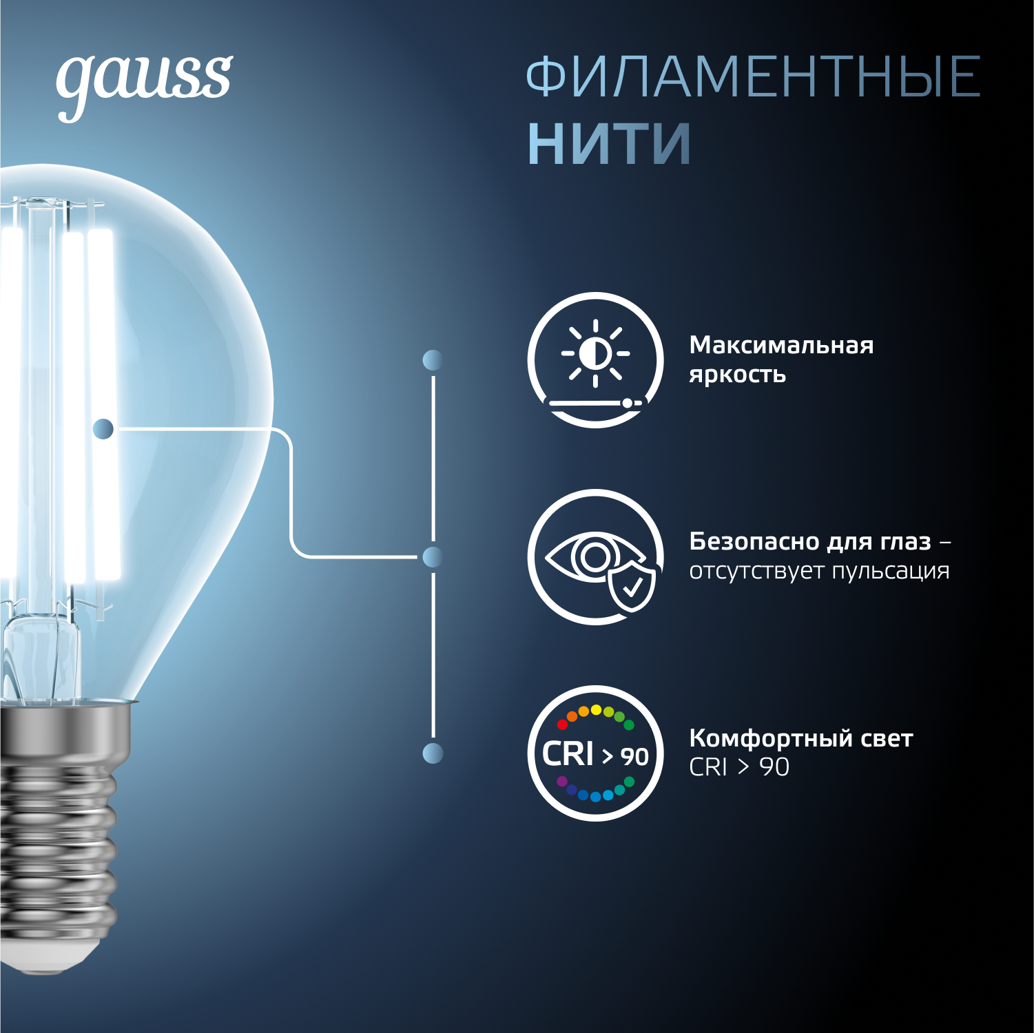 Светодиодная лампа "шарик" Gauss 13Вт 1150Лм 4100К Е14 филаментная