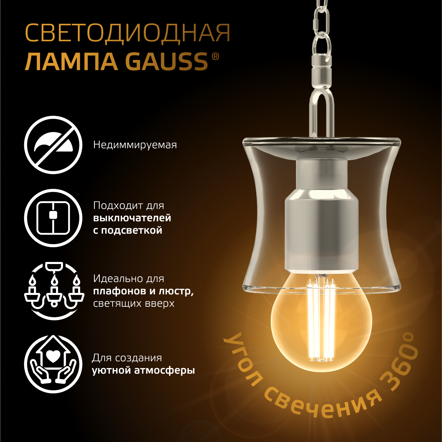 Светодиодная лампа "шарик" Gauss G45 11Вт 150-265В 2700K E27 филаментная