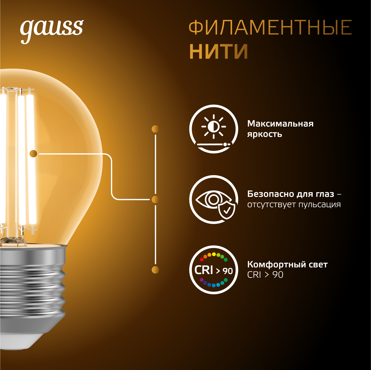 Светодиодная лампа "шарик" Gauss G45 11Вт 150-265В 2700K E27 филаментная