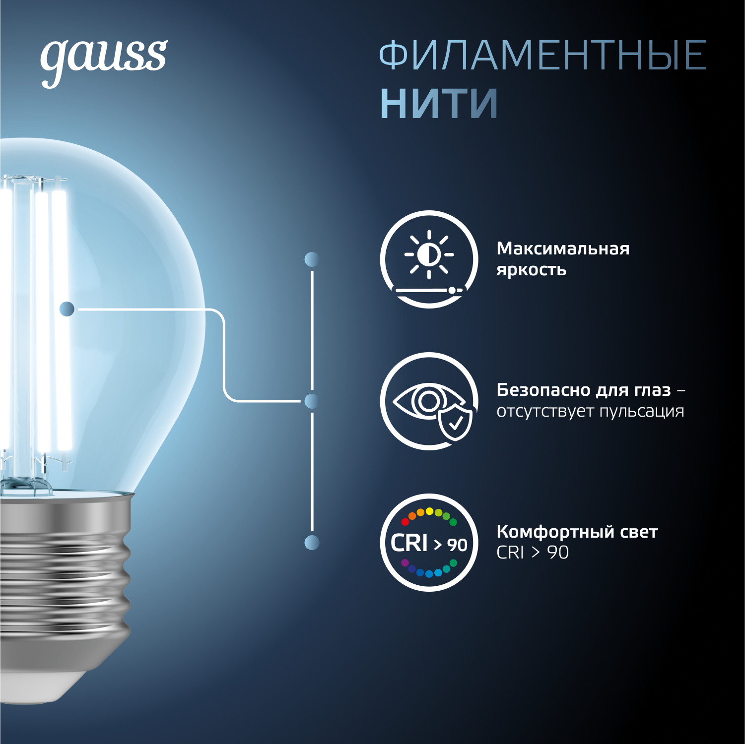 Светодиодная лампа "шарик" Gauss Globe G45  5Вт 150-265В 4100K E27 филаментная