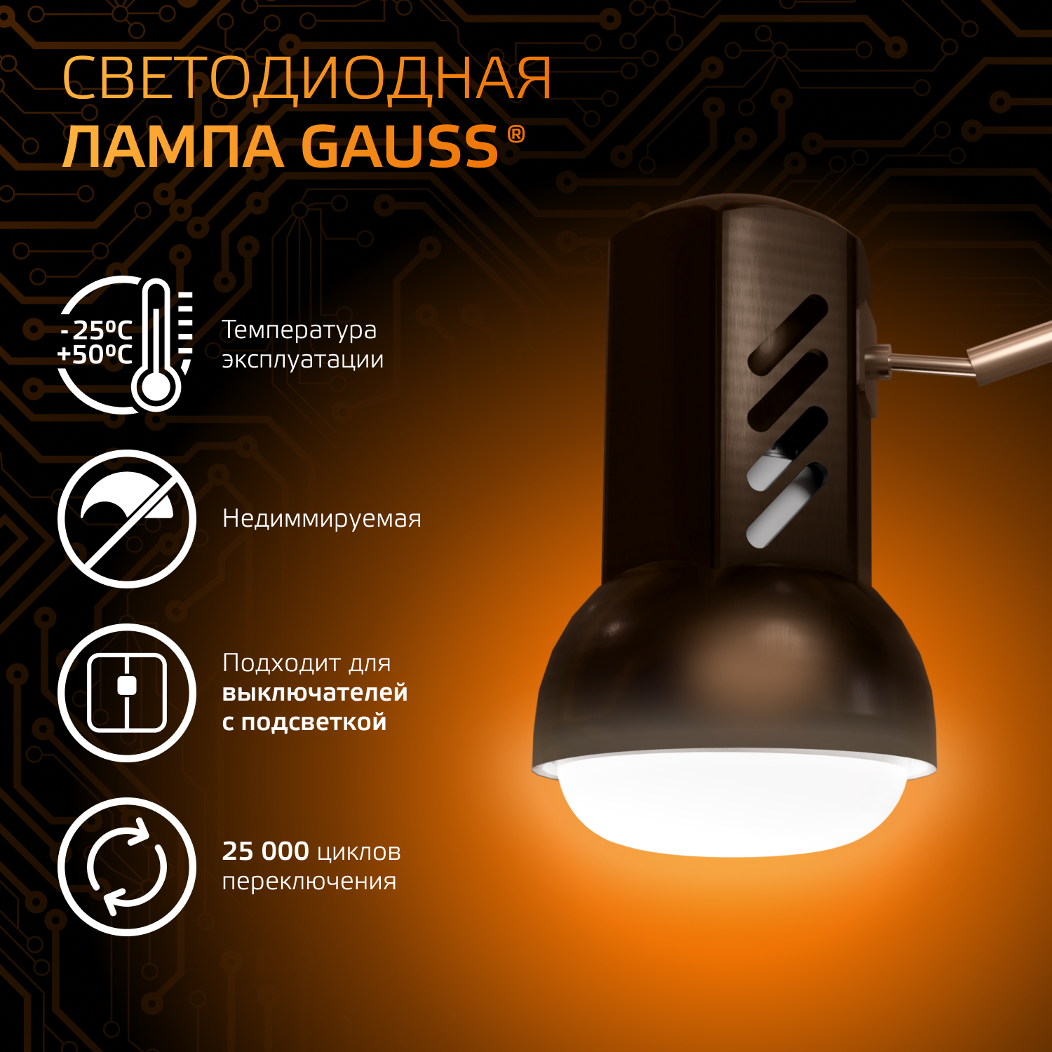 Светодиодная лампа Gauss R50 6Вт 150-265В 2700K/3000К E14