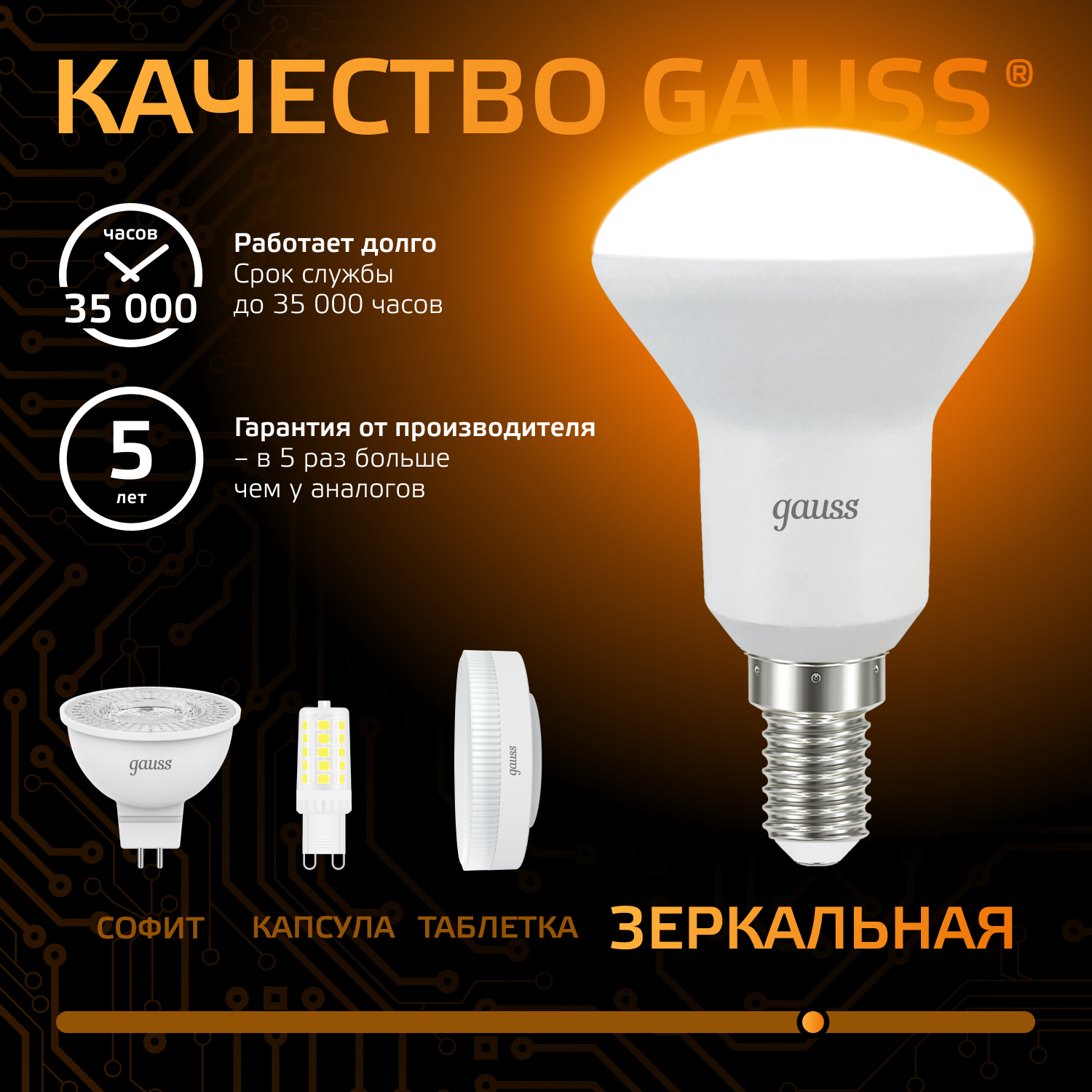 Светодиодная лампа Gauss R50 6Вт 150-265В 2700K/3000К E14